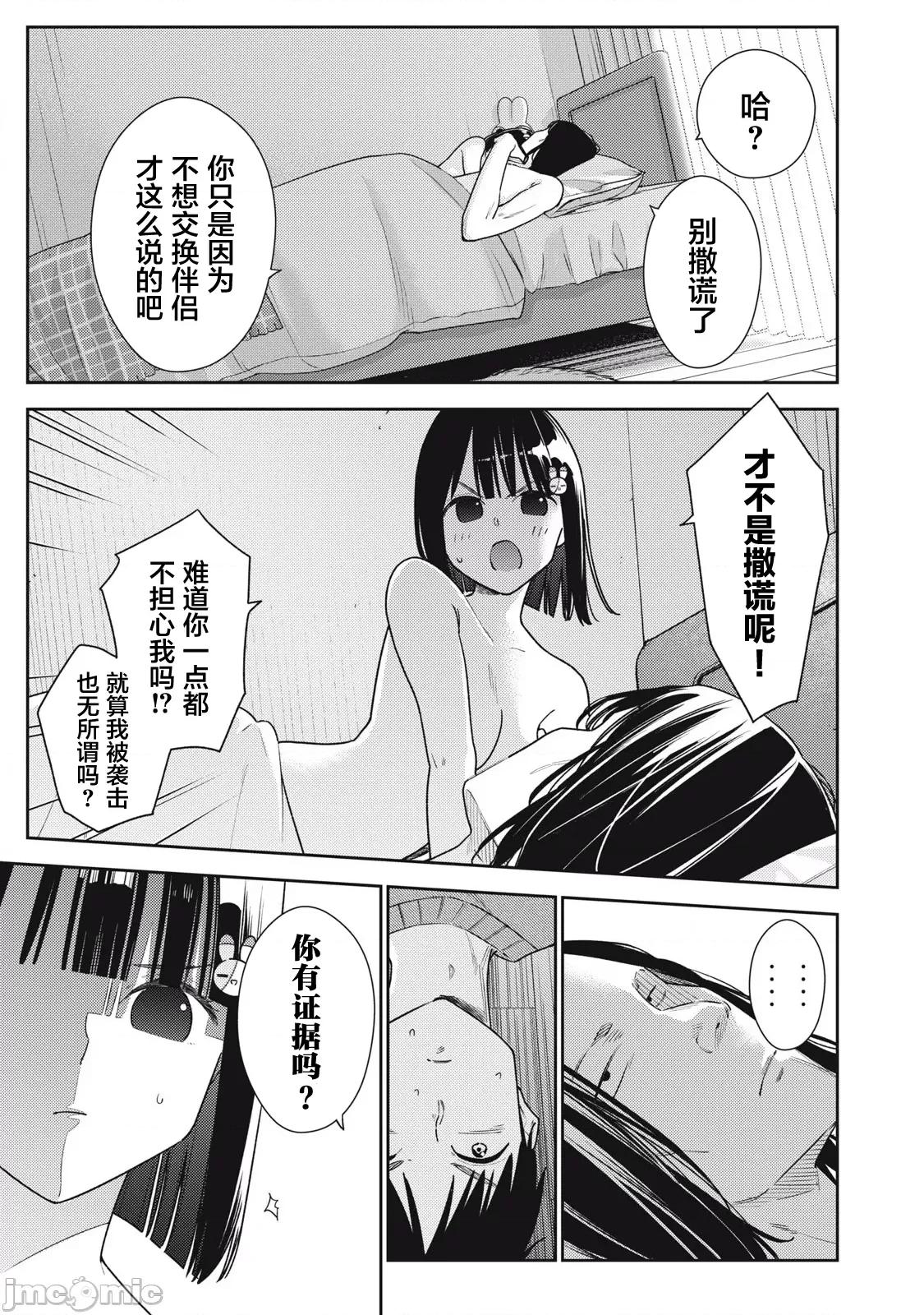 就算如此，到了明天还是男友好 明天还是男友好 14 第3页