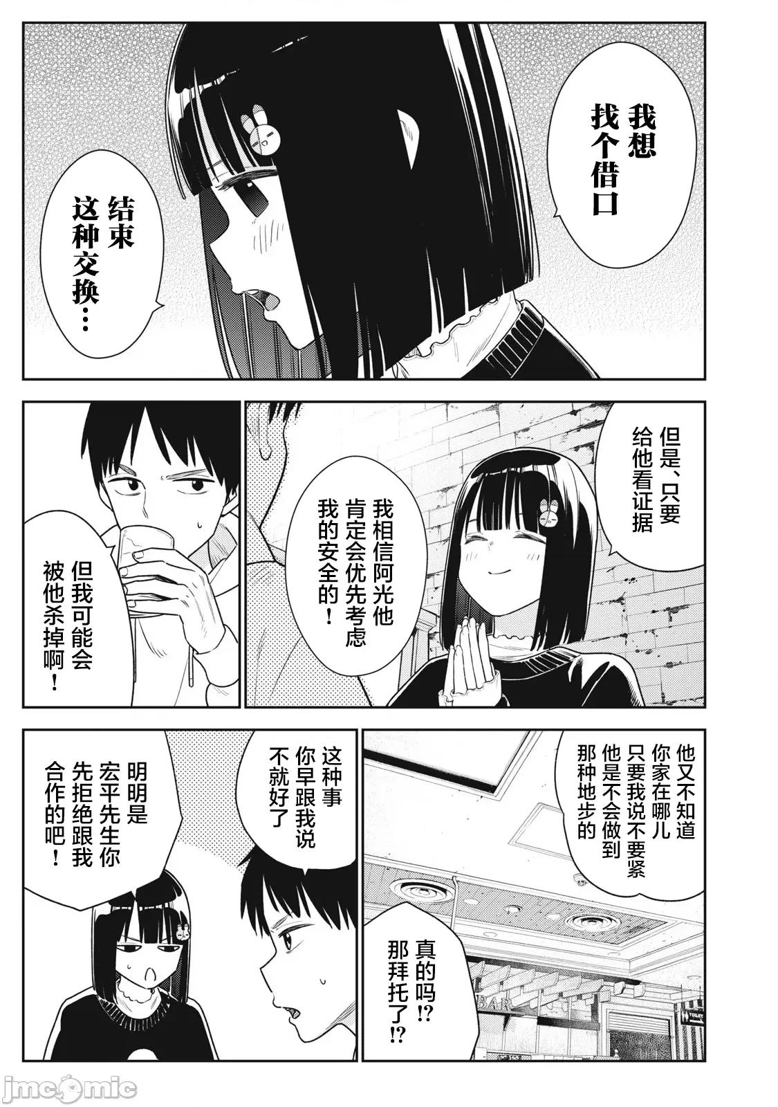 就算如此，到了明天还是男友好 明天还是男友好 14 第11页