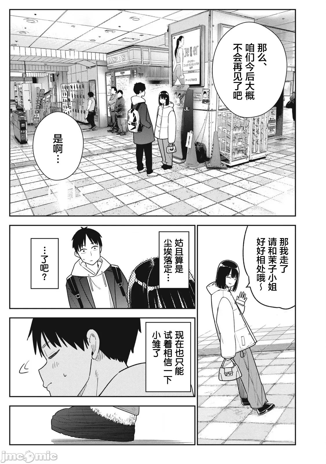 就算如此，到了明天还是男友好 明天还是男友好 14 第13页