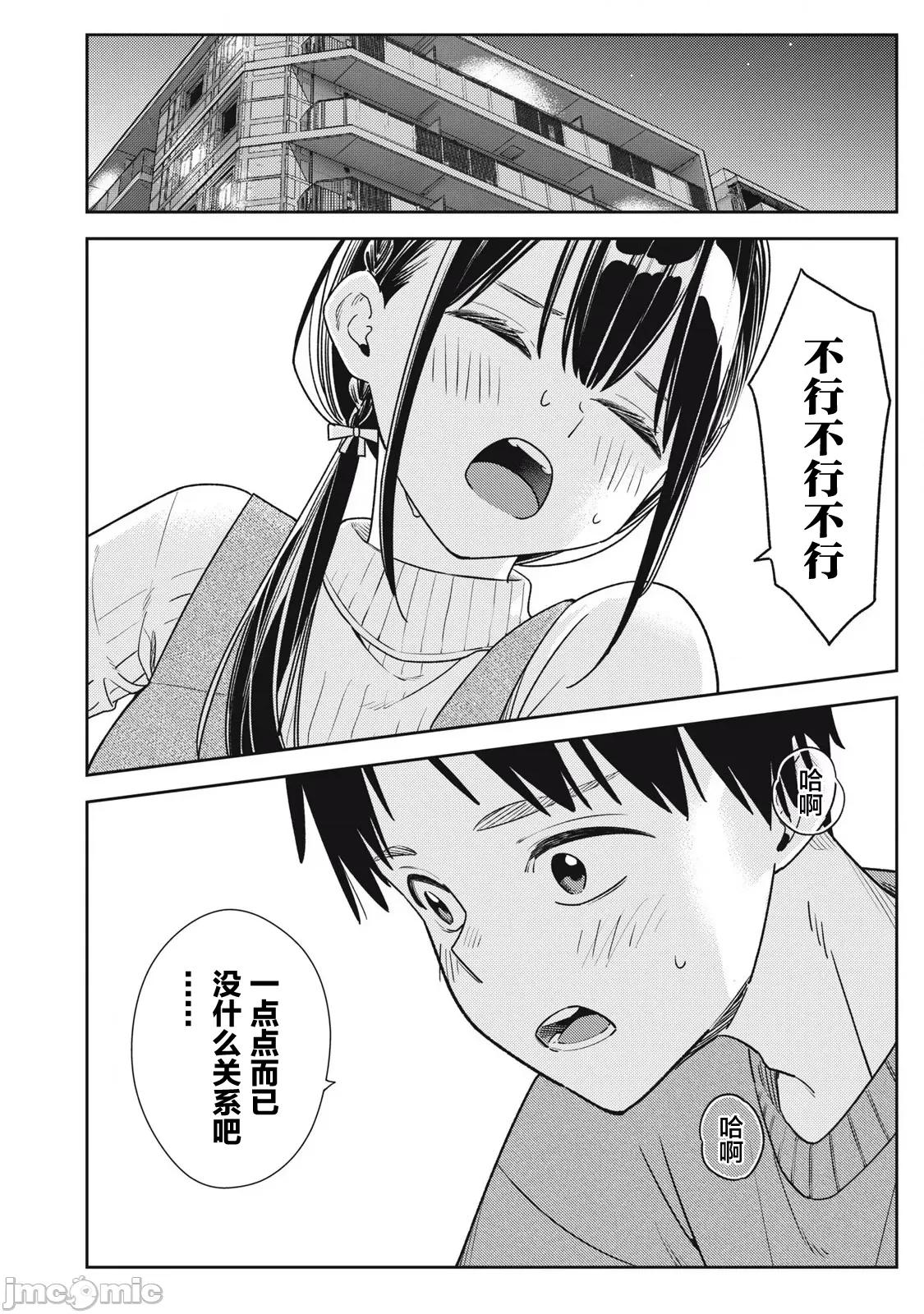 就算如此，到了明天还是男友好 明天还是男友好 14 第16页