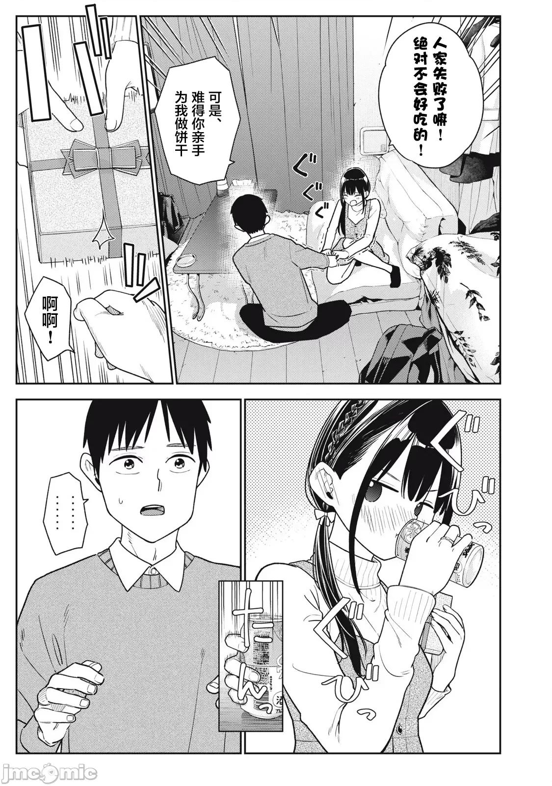 就算如此，到了明天还是男友好 明天还是男友好 14 第17页