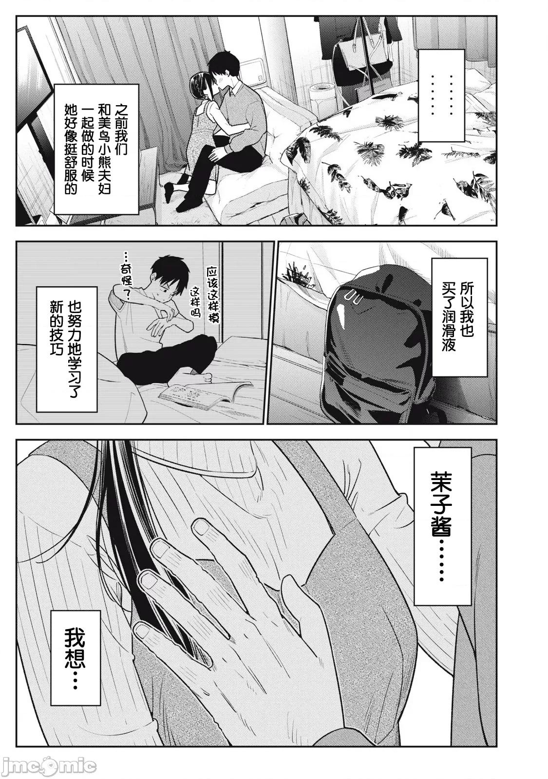 就算如此，到了明天还是男友好 明天还是男友好 14 第21页