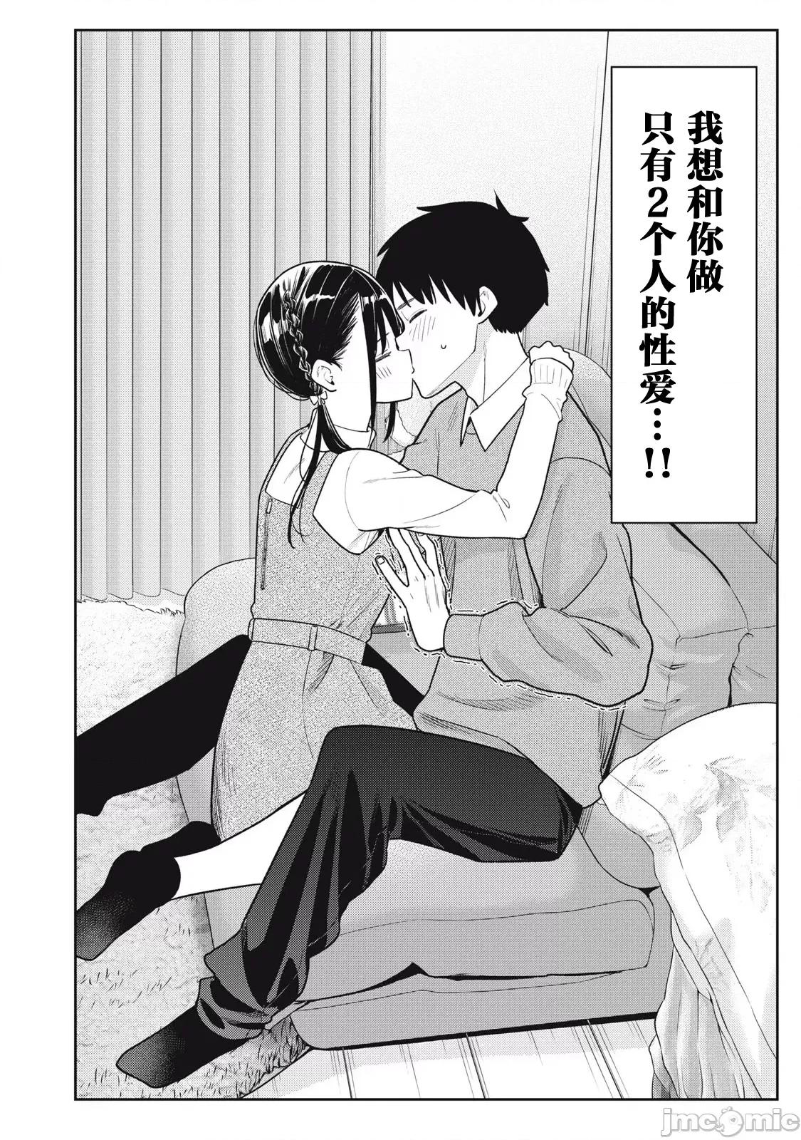 就算如此，到了明天还是男友好 明天还是男友好 14 第22页