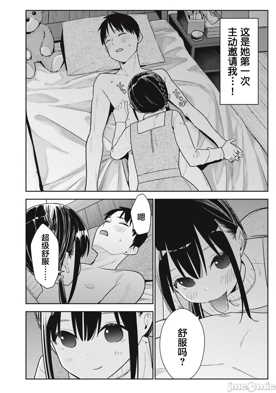 就算如此，到了明天还是男友好 就算如此，到了明天还是男友好 15 第4页