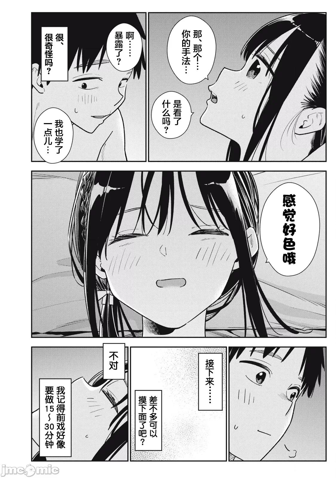 就算如此，到了明天还是男友好 就算如此，到了明天还是男友好 15 第10页