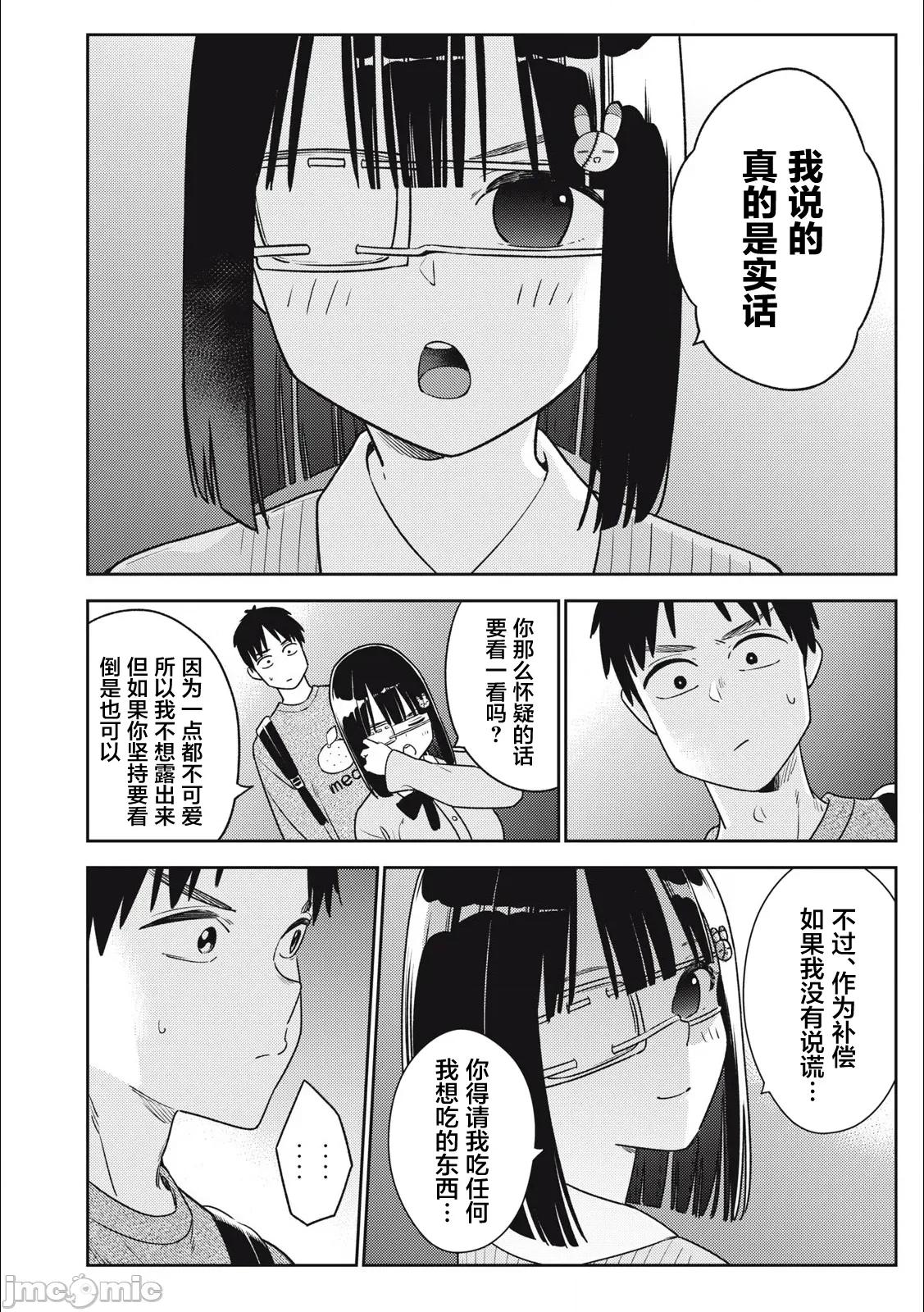 就算如此，到了明天还是男友好 就算如此，到了明天还是男友好 17 第10页