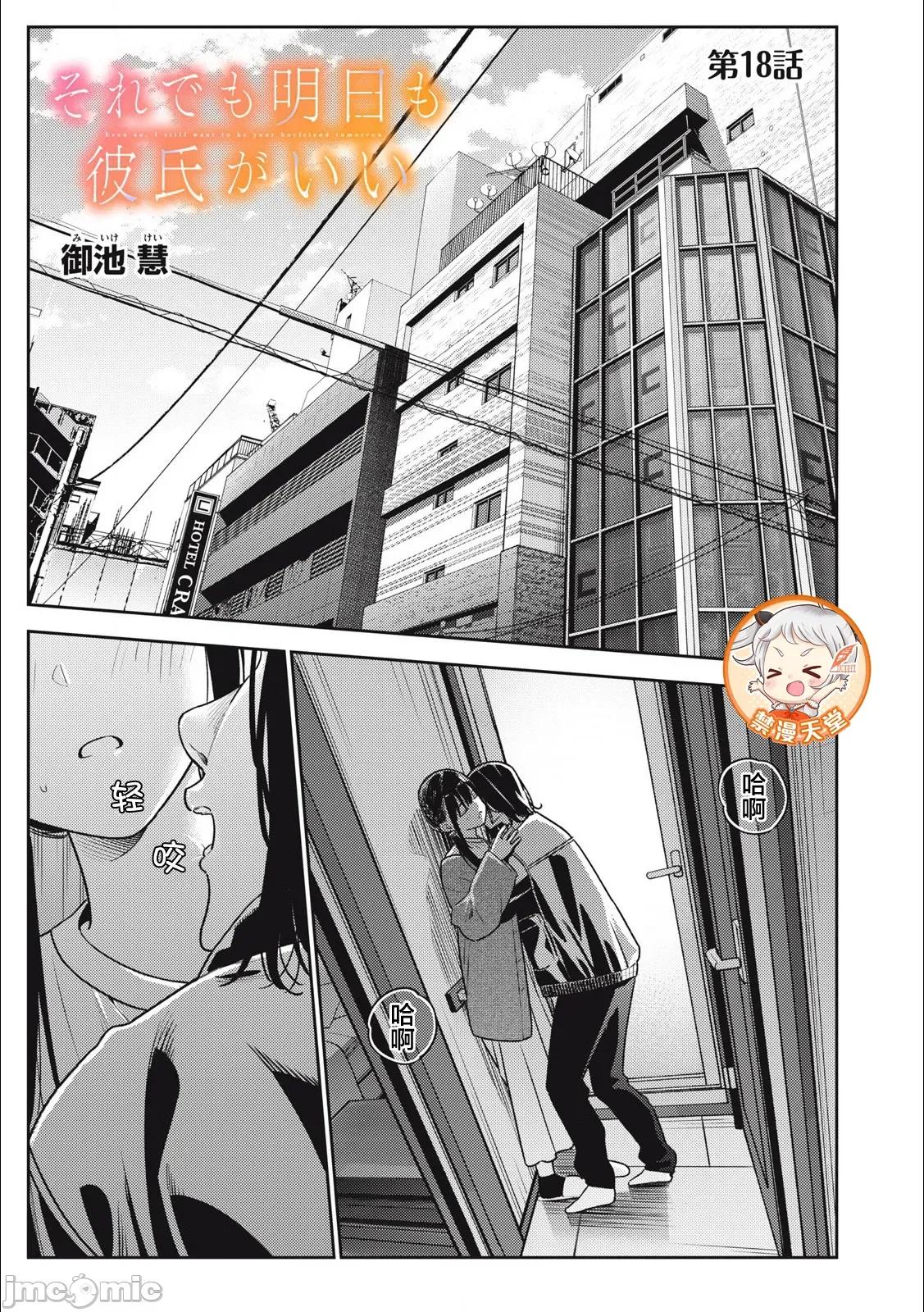 就算如此，到了明天还是男友好 就算如此，到了明天还是男友好 18 第1页