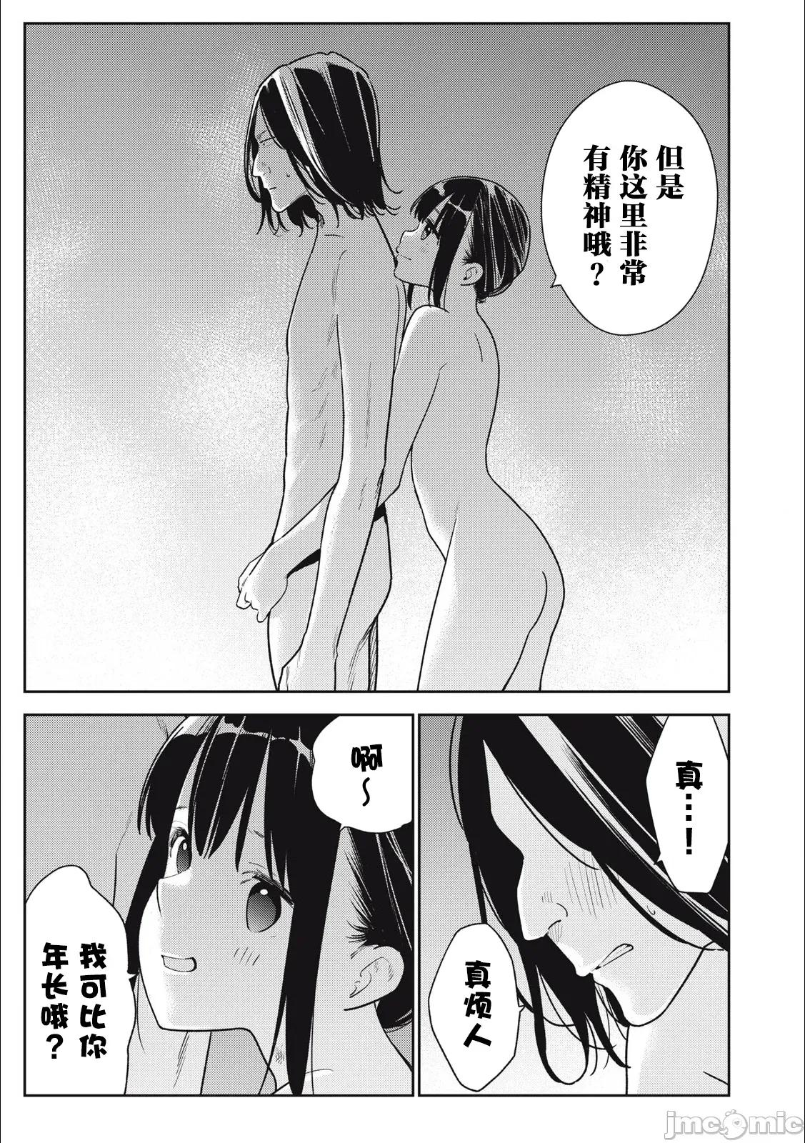 就算如此，到了明天还是男友好 就算如此，到了明天还是男友好 18 第11页