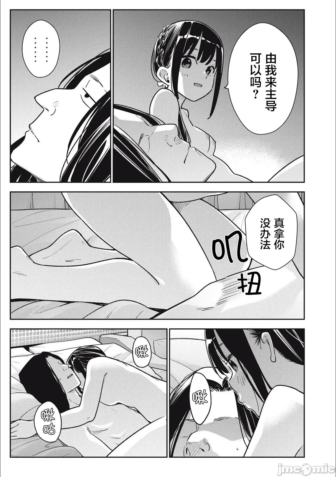 就算如此，到了明天还是男友好 就算如此，到了明天还是男友好 18 第13页