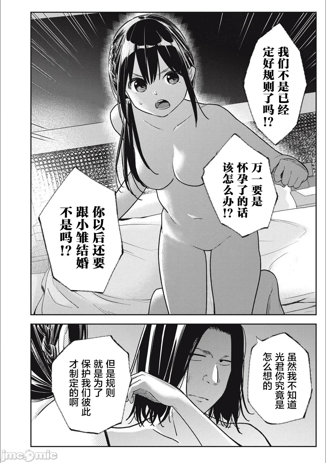 就算如此，到了明天还是男友好 就算如此，到了明天还是男友好 18 第22页