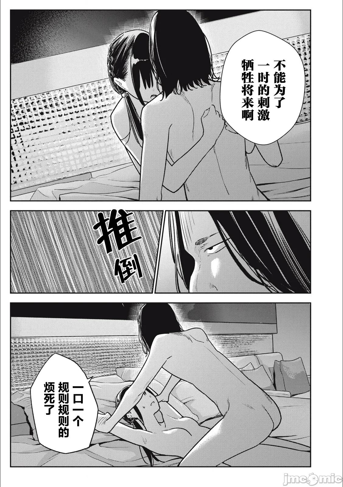 就算如此，到了明天还是男友好 就算如此，到了明天还是男友好 18 第23页