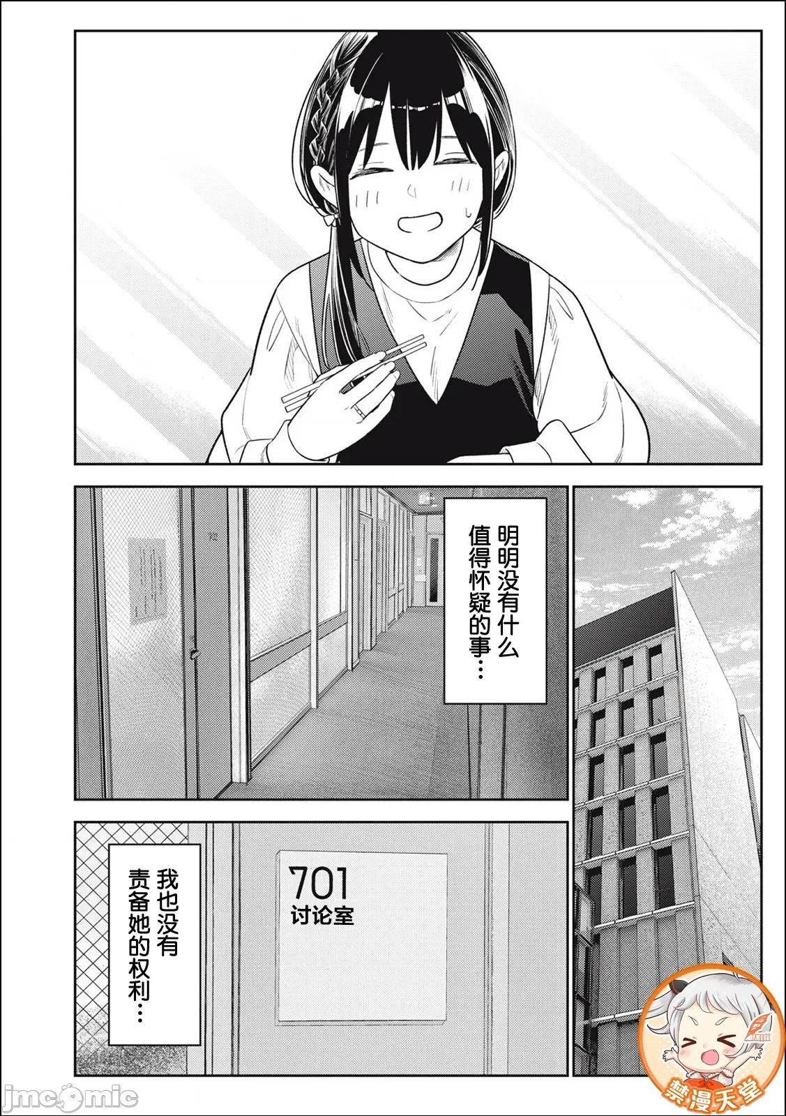 就算如此，到了明天还是男友好 就算如此，到了明天还是男友好 21 第10页