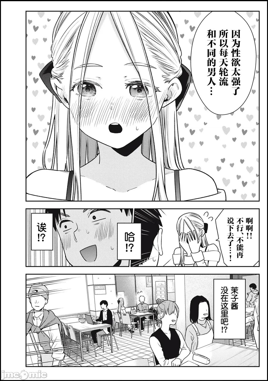 就算如此，到了明天还是男友好 就算如此，到了明天还是男友好 24 第2页