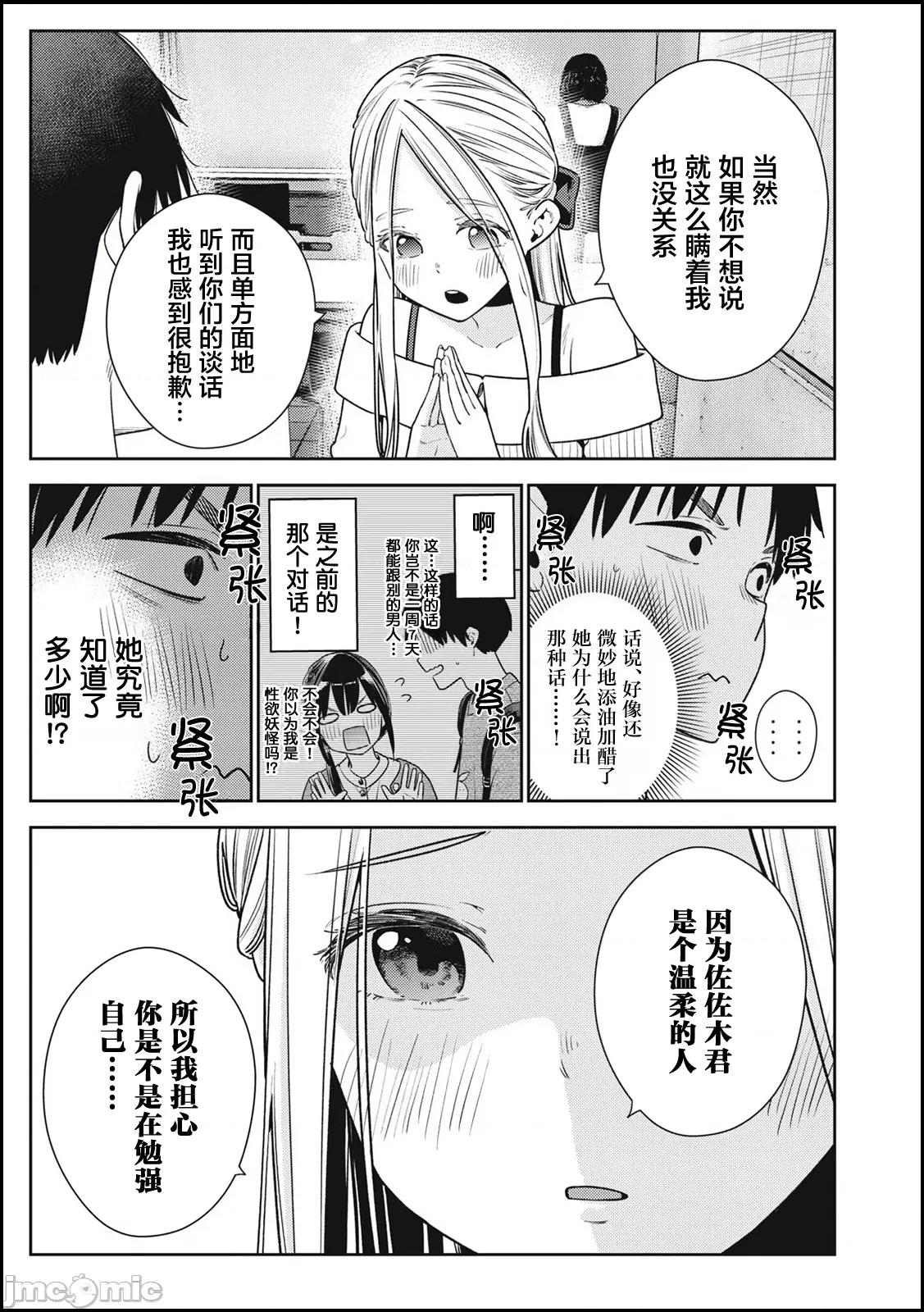 就算如此，到了明天还是男友好 就算如此，到了明天还是男友好 24 第3页