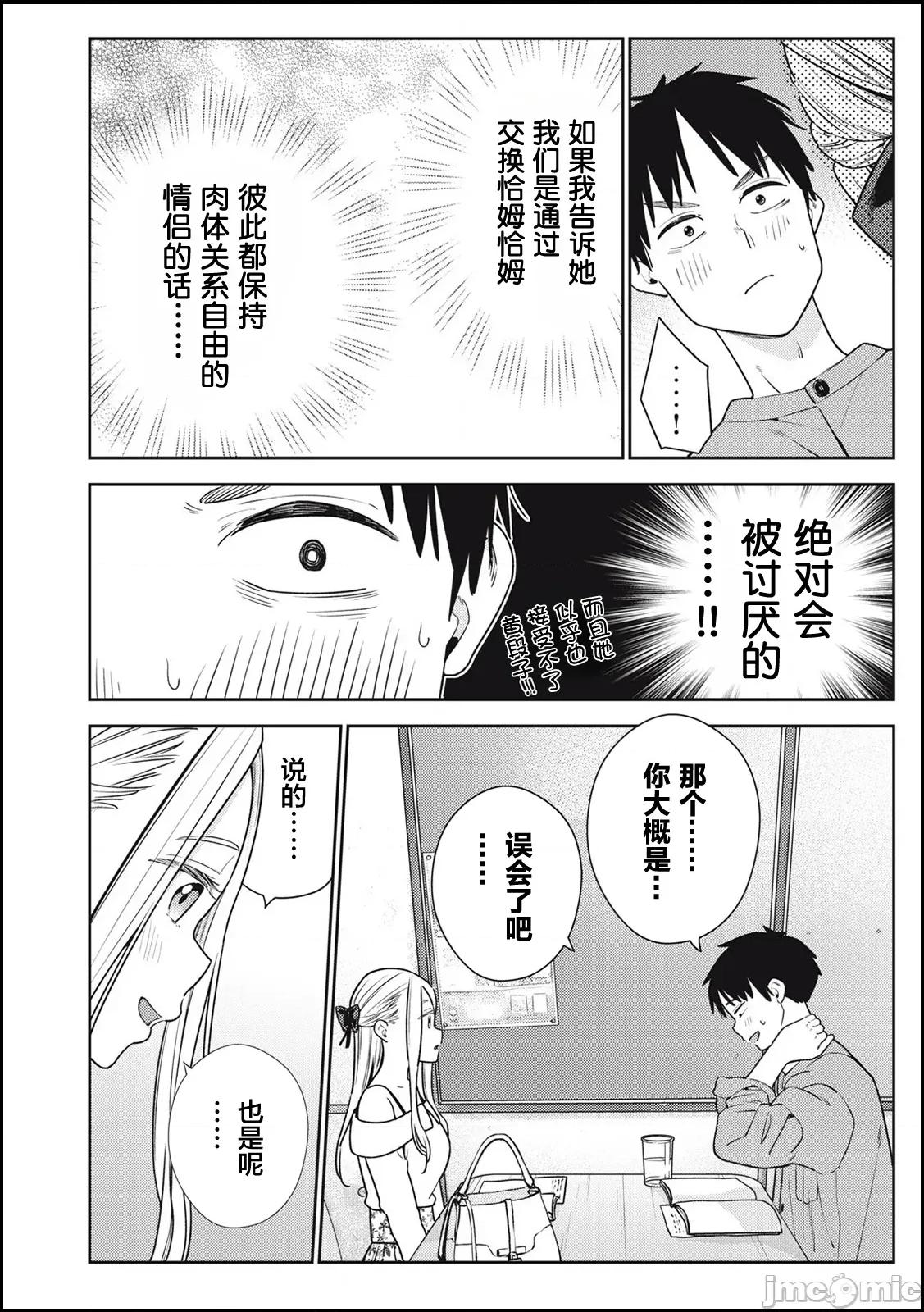 就算如此，到了明天还是男友好 就算如此，到了明天还是男友好 24 第4页