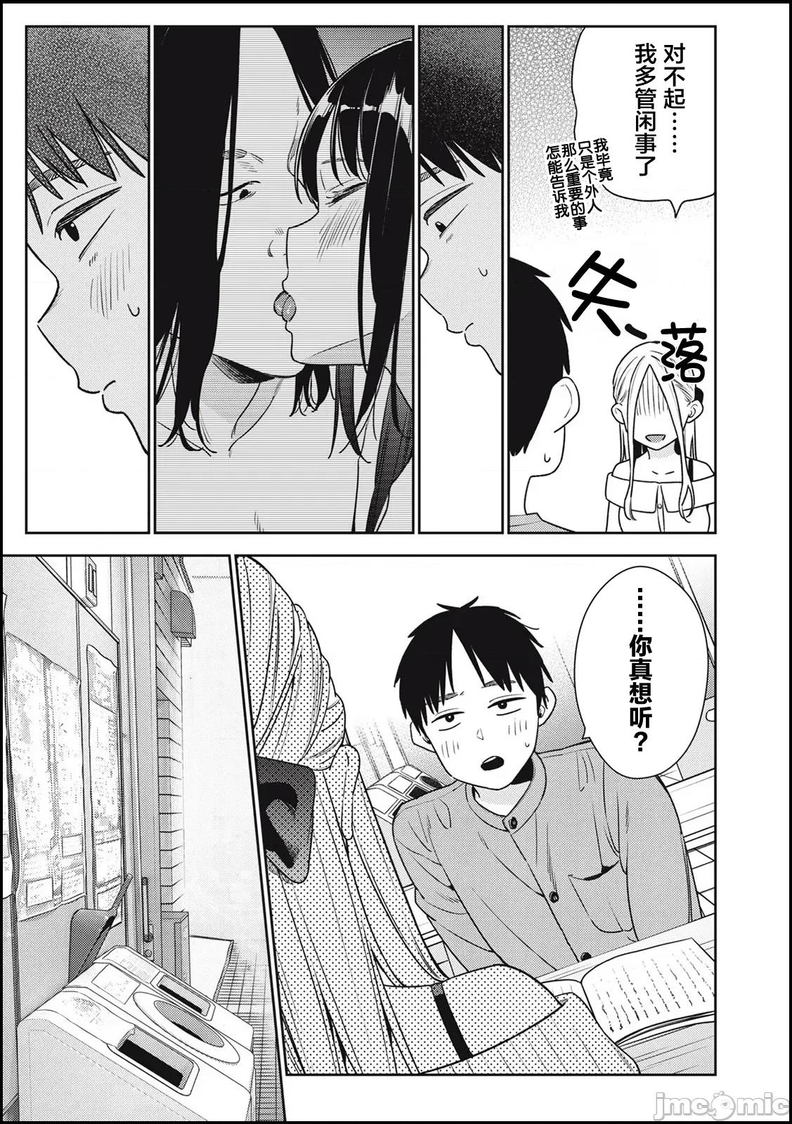就算如此，到了明天还是男友好 就算如此，到了明天还是男友好 24 第5页