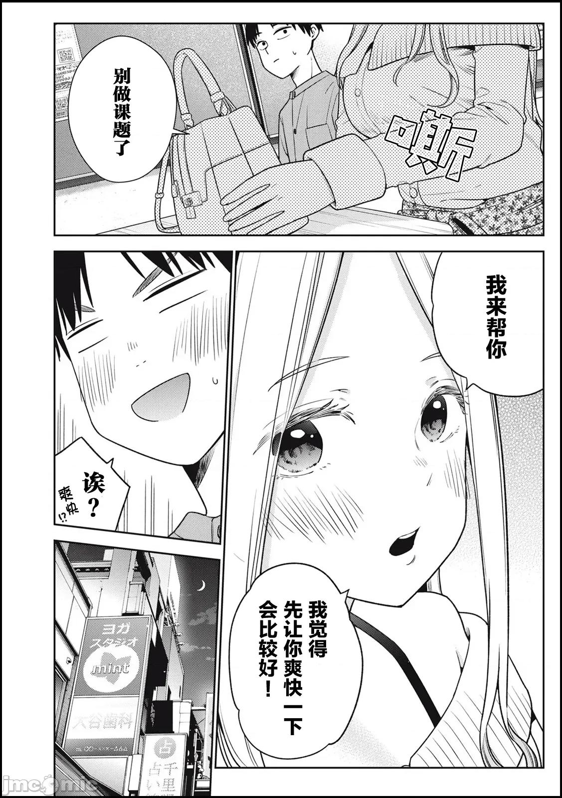就算如此，到了明天还是男友好 就算如此，到了明天还是男友好 24 第10页