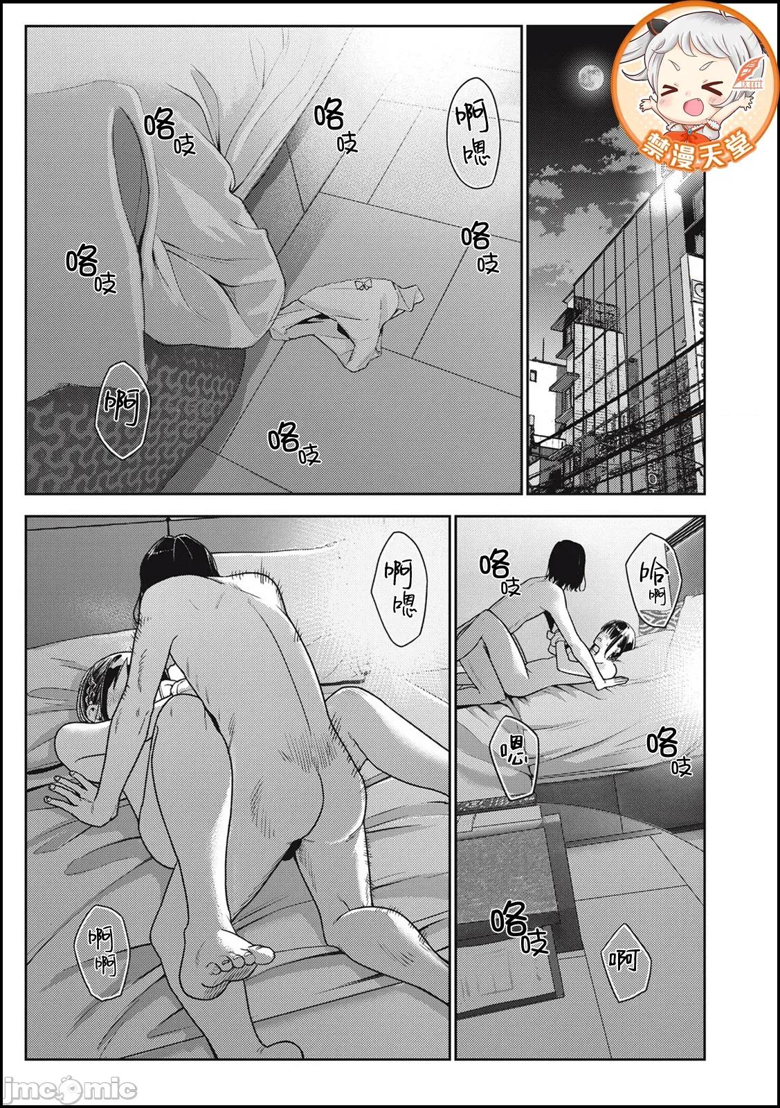 就算如此，到了明天还是男友好 就算如此，到了明天还是男友好 24 第21页