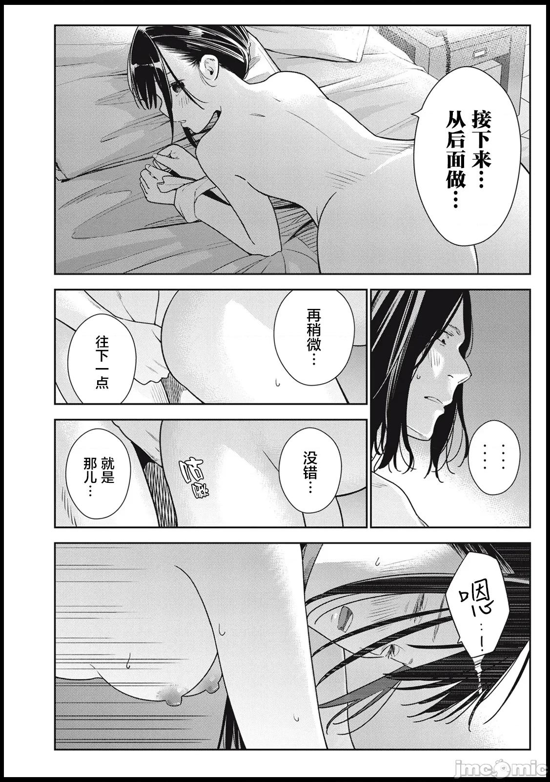 就算如此，到了明天还是男友好 男友好 25 第4页