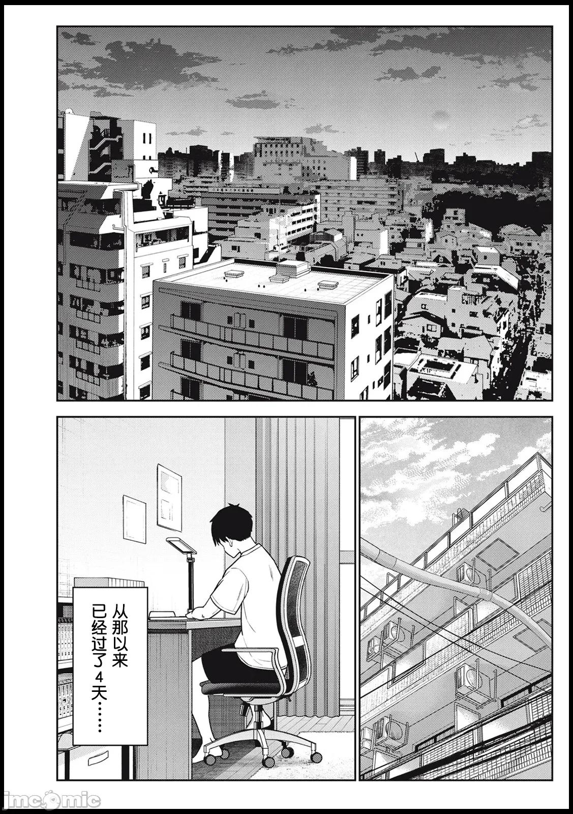 就算如此，到了明天还是男友好 男友好 25 第10页
