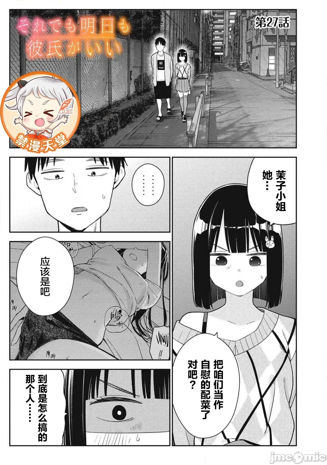 就算如此，到了明天还是男友好 男友好 27 第1页
