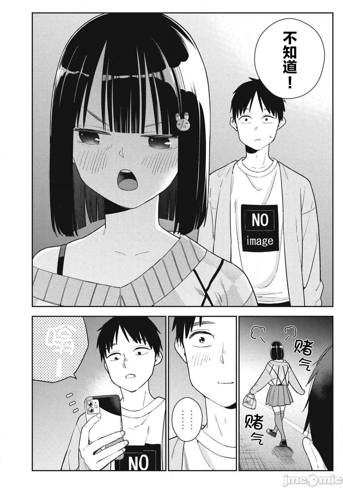 就算如此，到了明天还是男友好 男友好 27 第4页