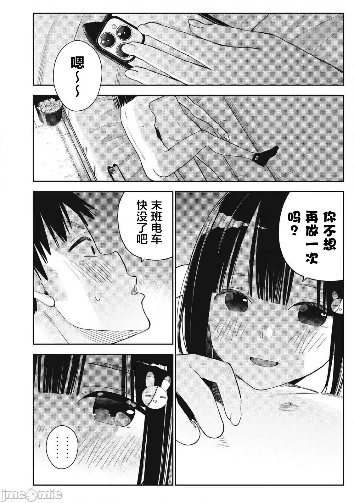 就算如此，到了明天还是男友好 男友好 30 第4页