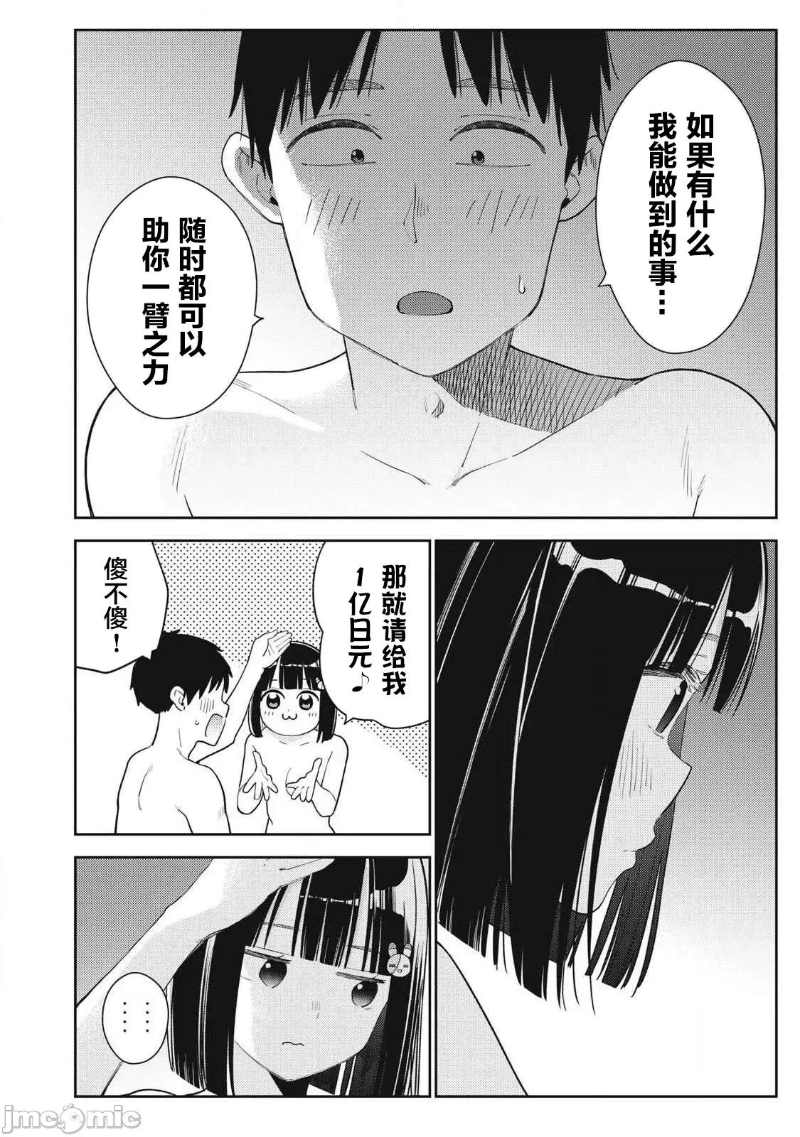 就算如此，到了明天还是男友好 男友好 30 第10页