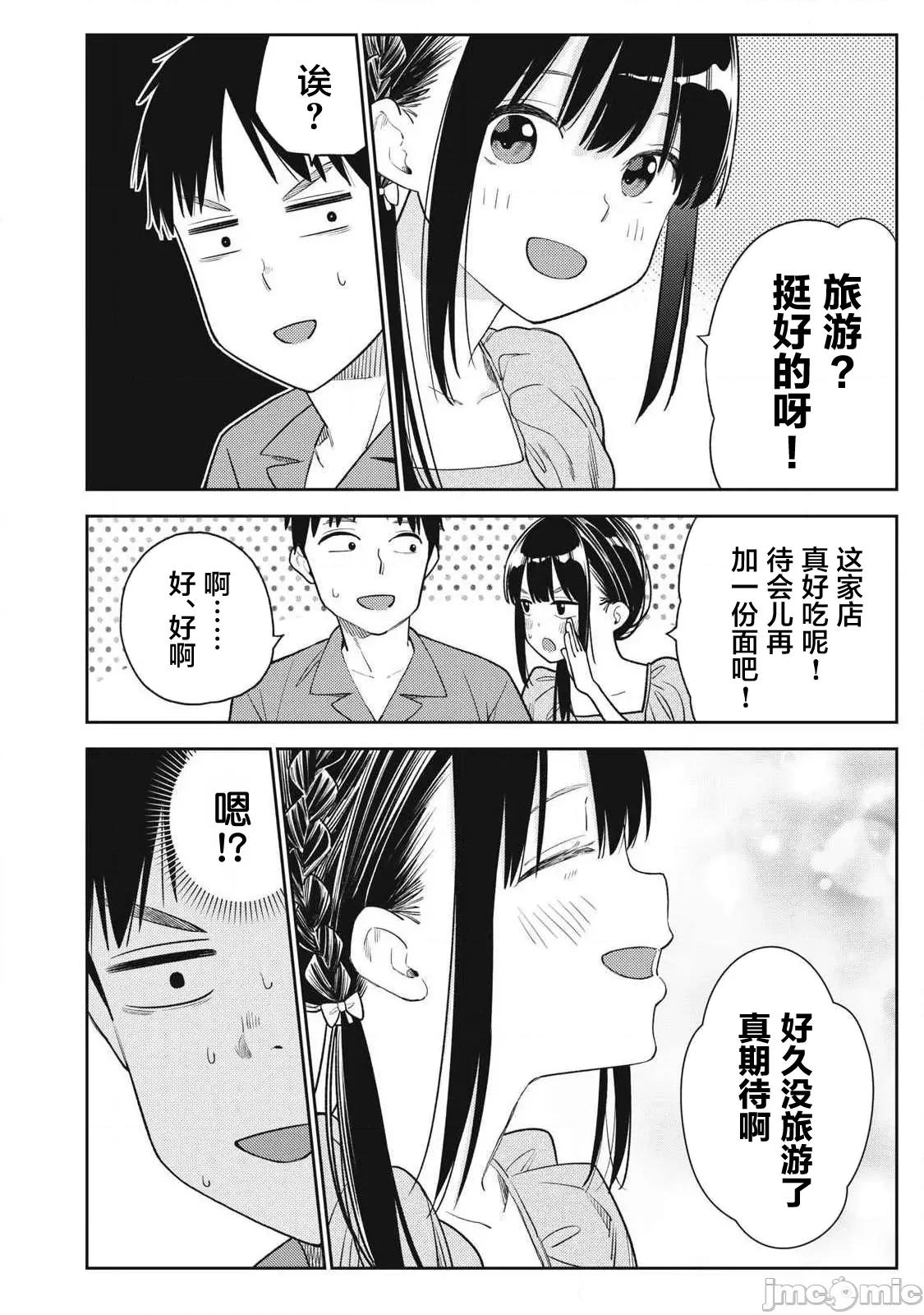 就算如此，到了明天还是男友好 男友好 30 第14页