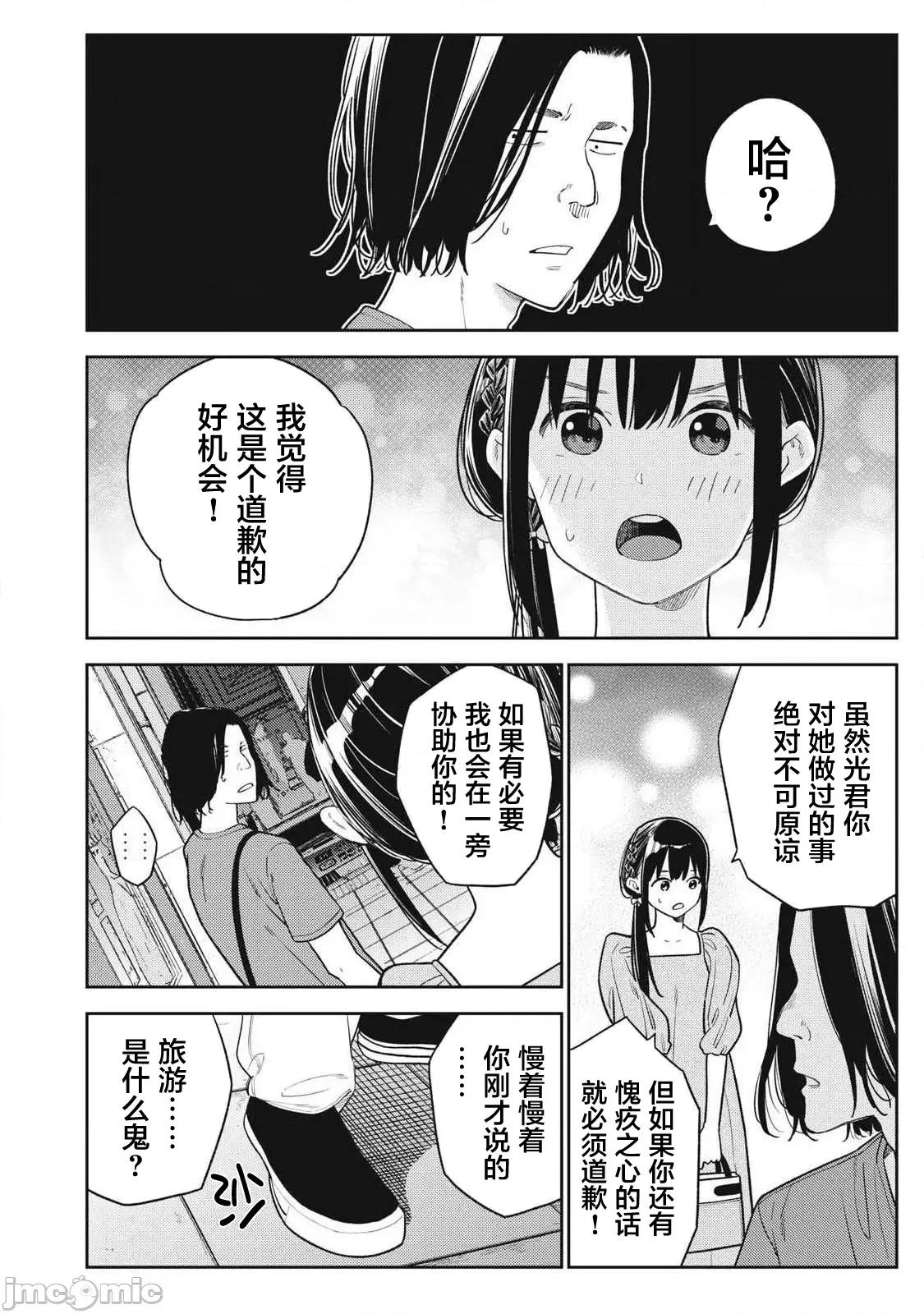 就算如此，到了明天还是男友好 男友好 30 第20页