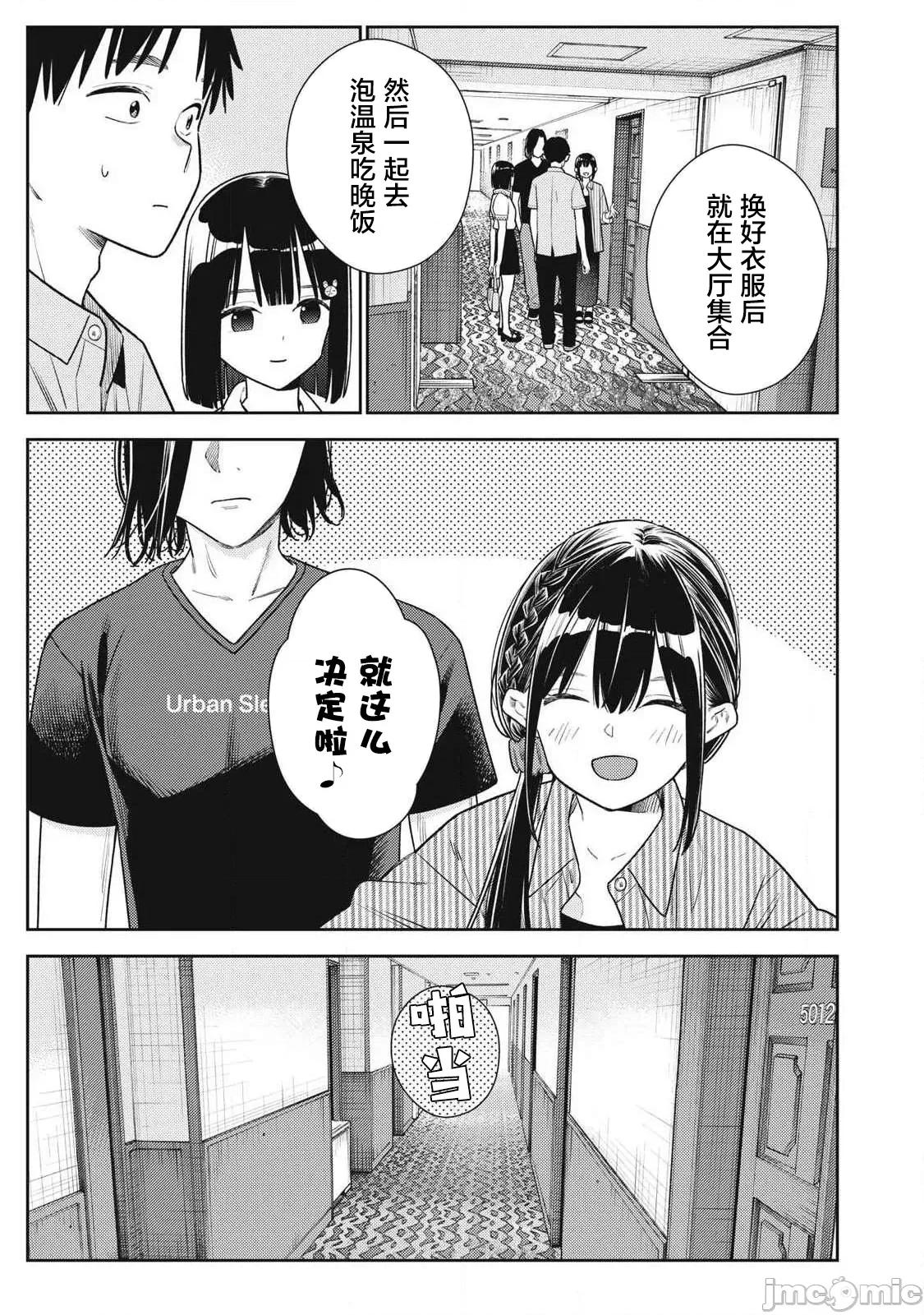 就算如此，到了明天还是男友好 男友好 32 第1页