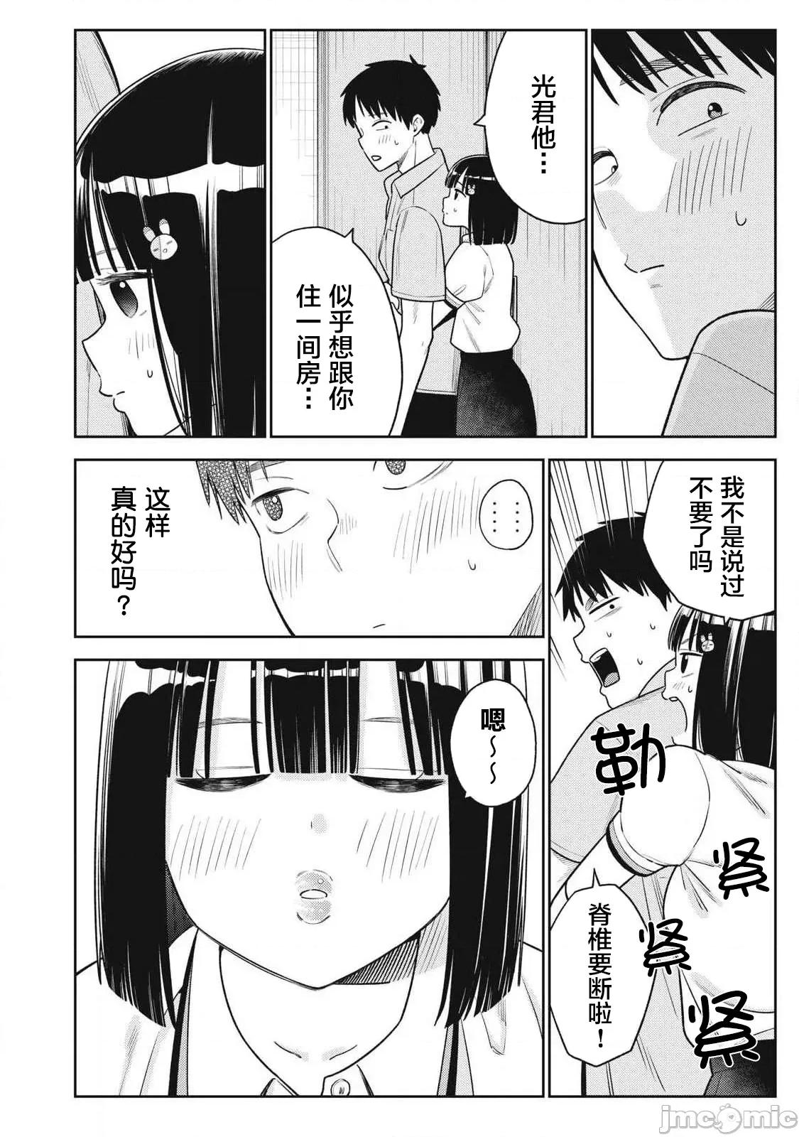 就算如此，到了明天还是男友好 男友好 32 第4页
