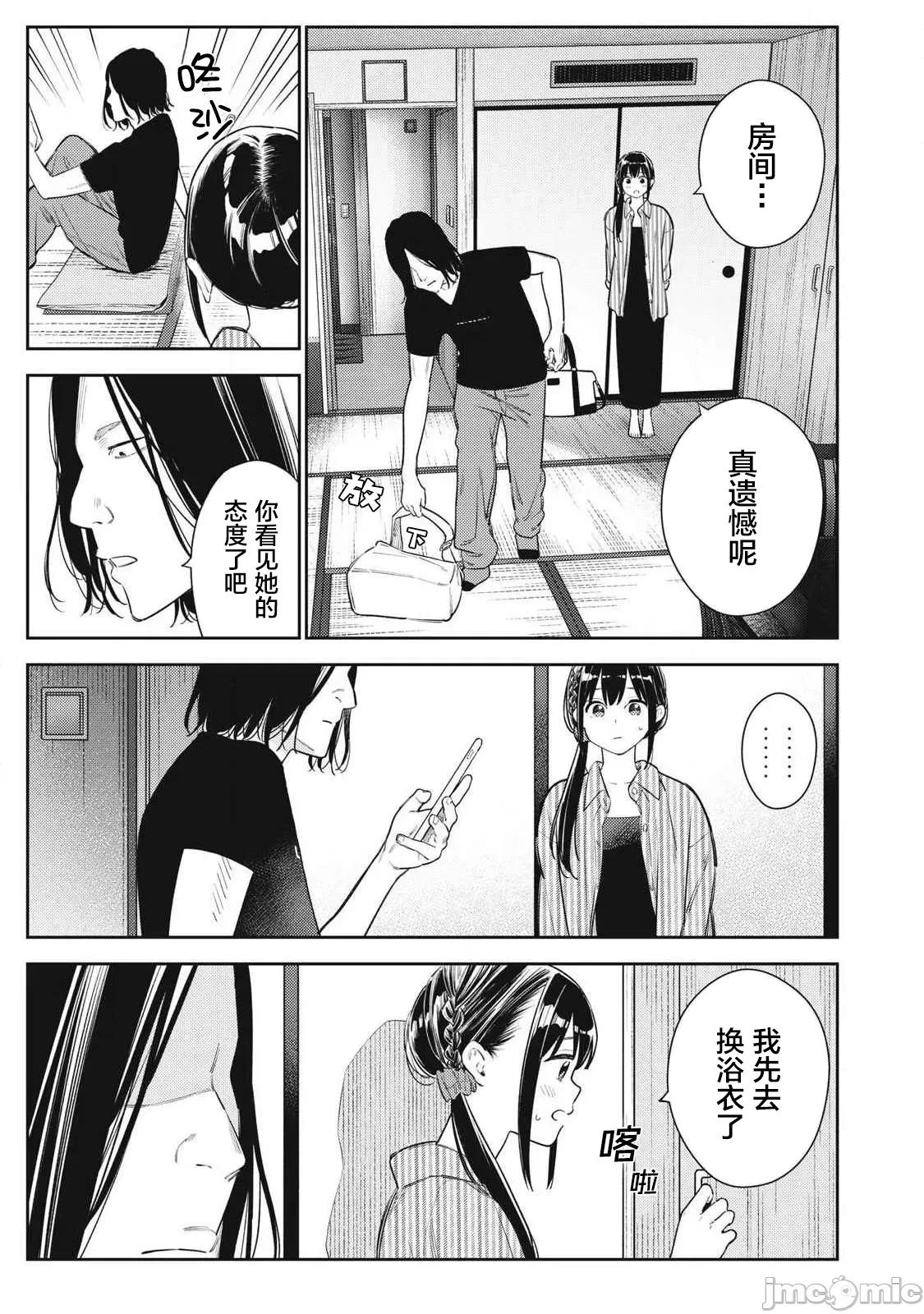 就算如此，到了明天还是男友好 男友好 32 第9页
