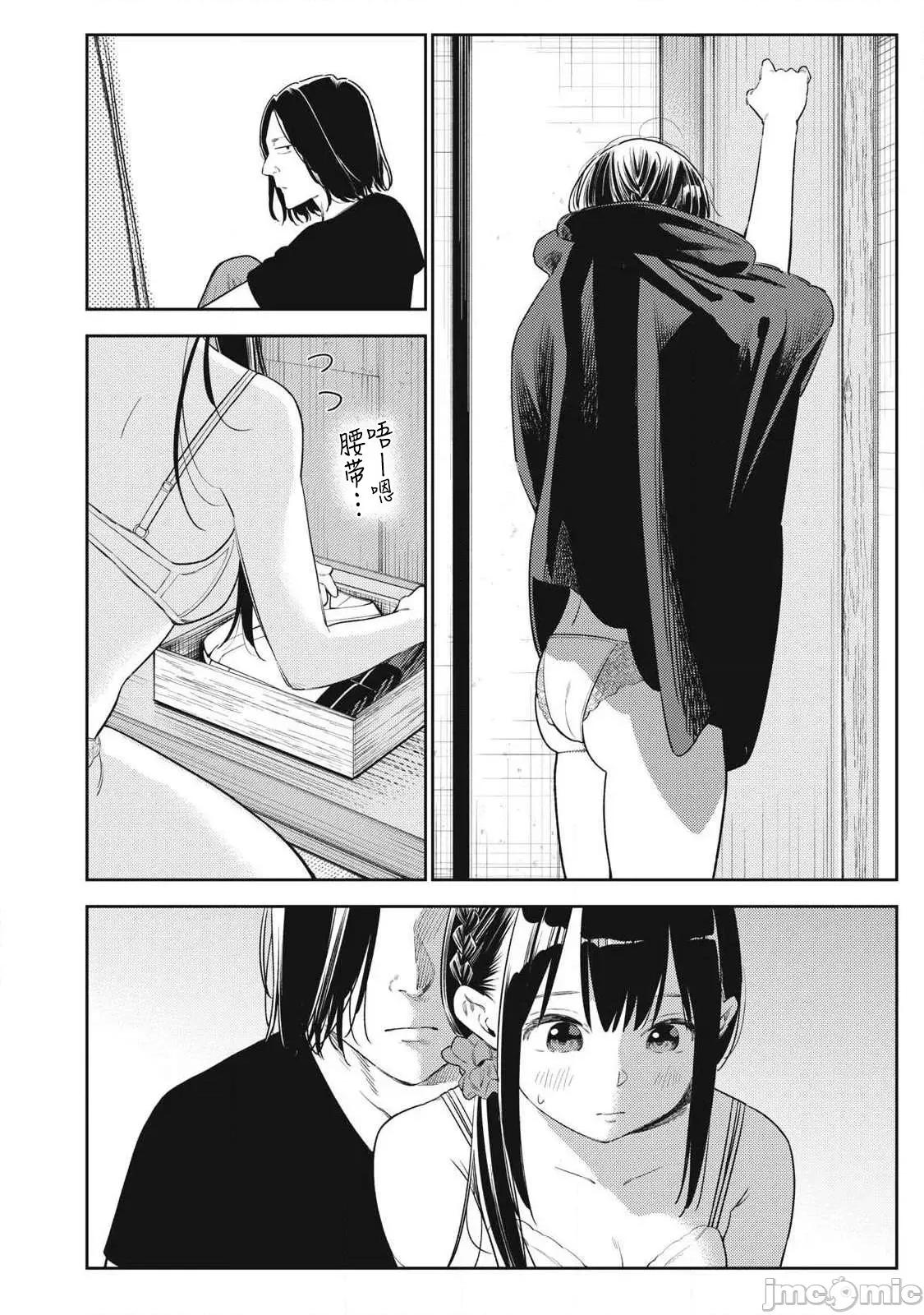 就算如此，到了明天还是男友好 男友好 32 第10页