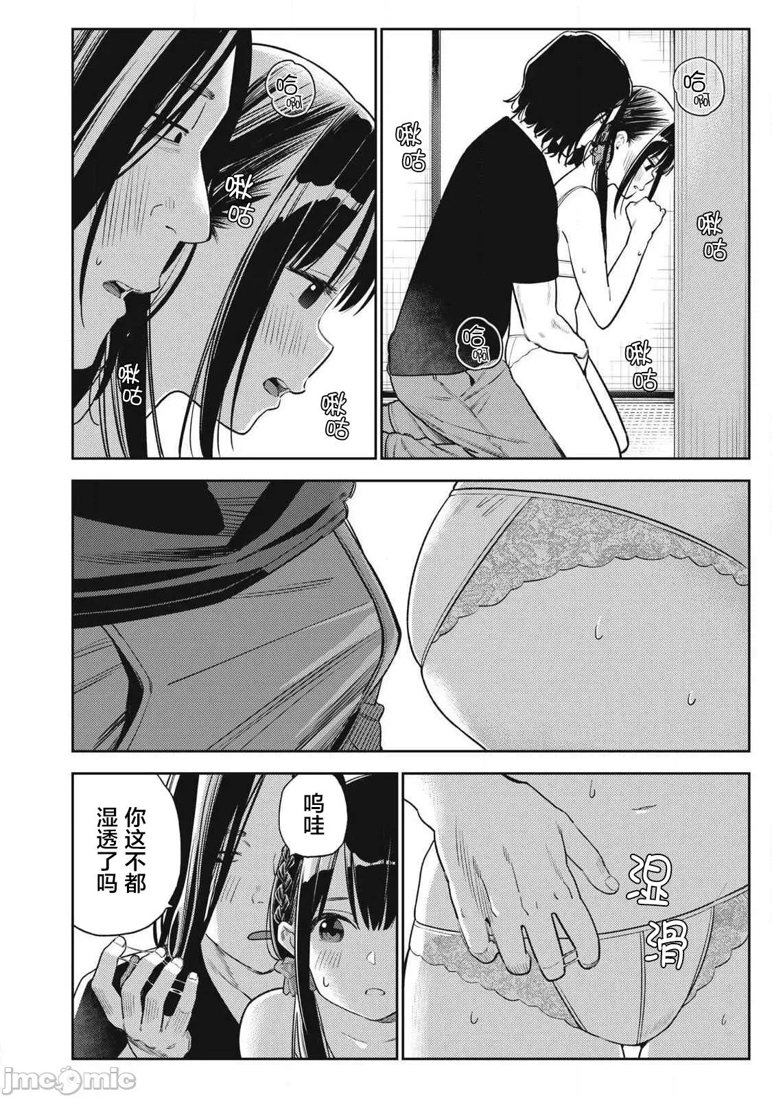 就算如此，到了明天还是男友好 男友好 32 第12页