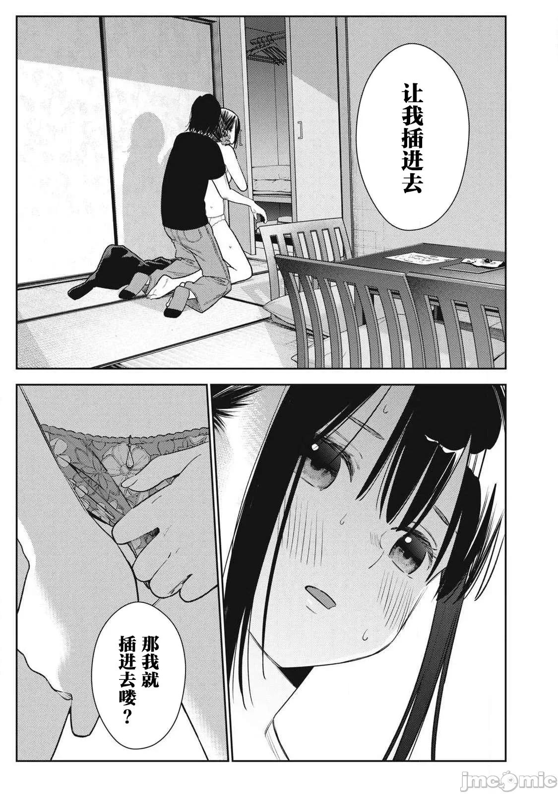 就算如此，到了明天还是男友好 男友好 32 第13页