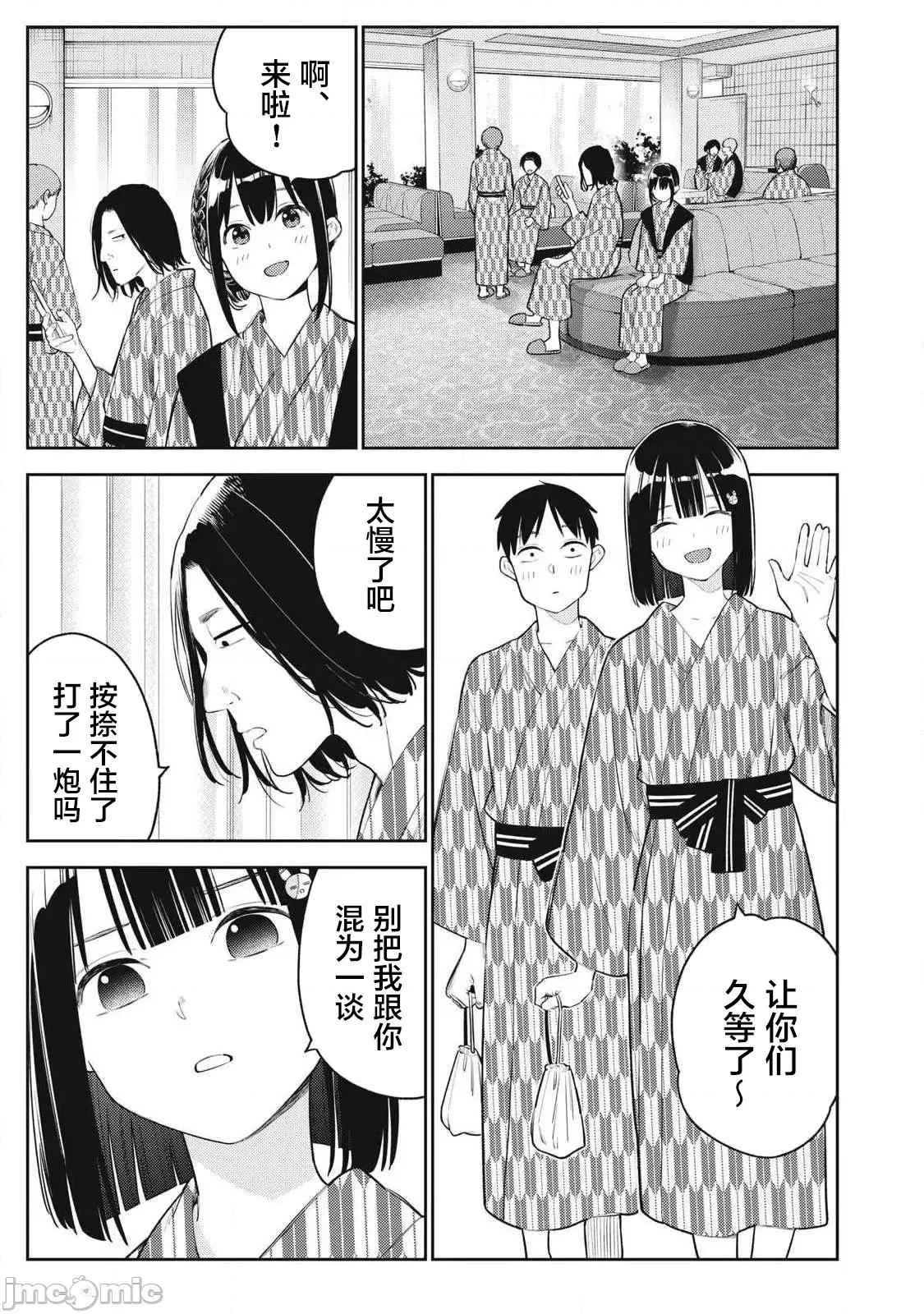 就算如此，到了明天还是男友好 男友好 32 第17页