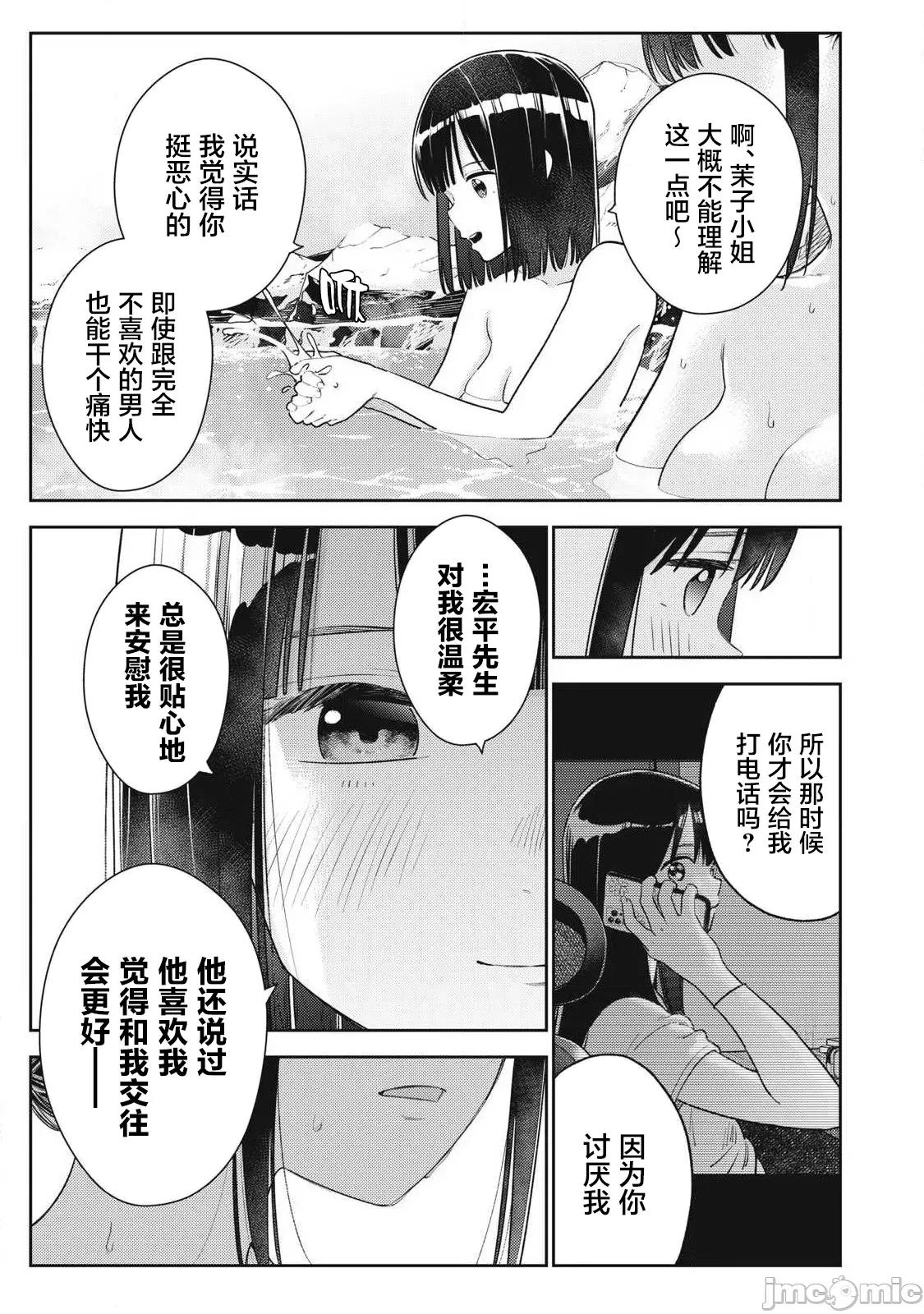就算如此，到了明天还是男友好 男友好 33 第3页