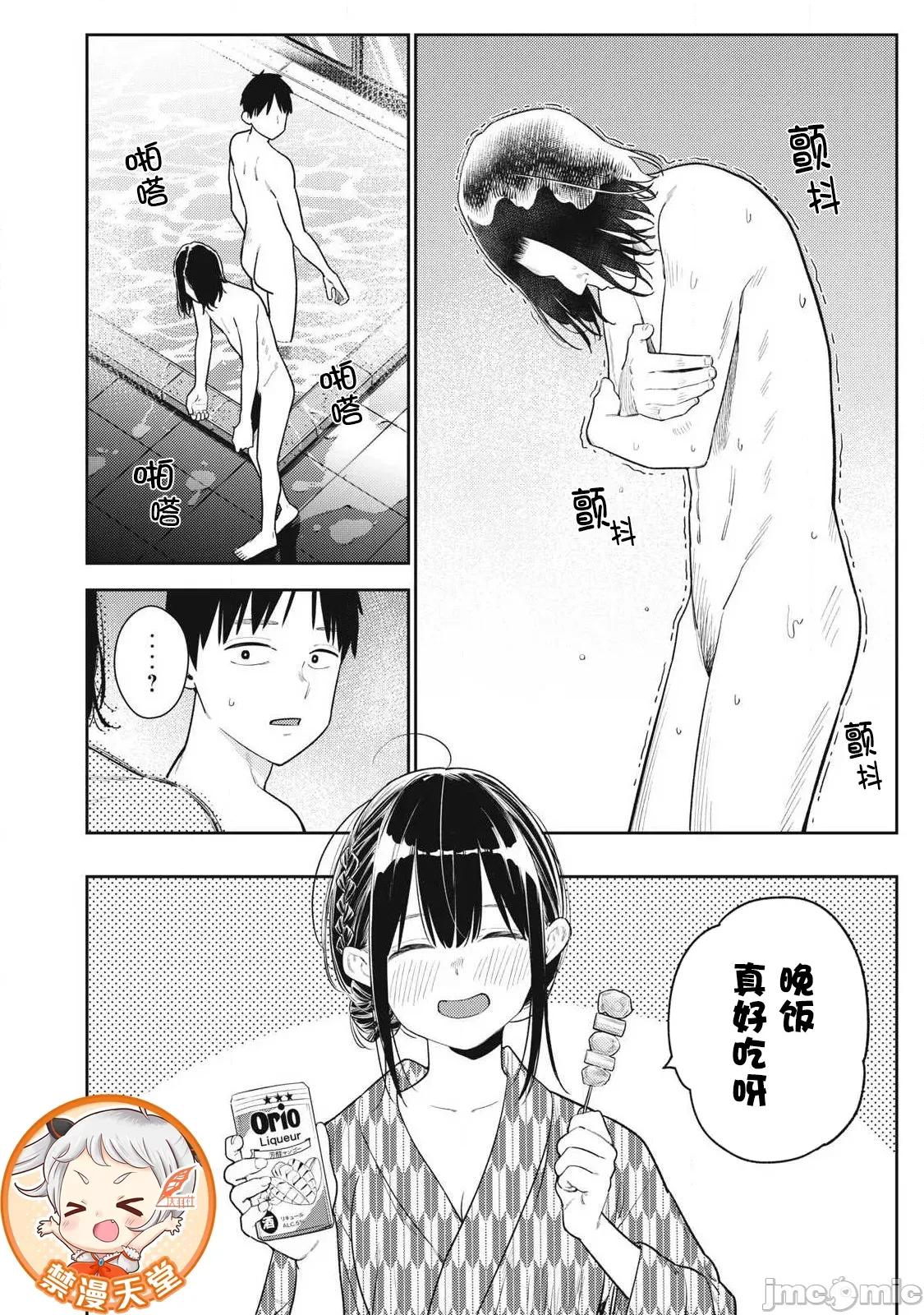 就算如此，到了明天还是男友好 男友好 33 第10页