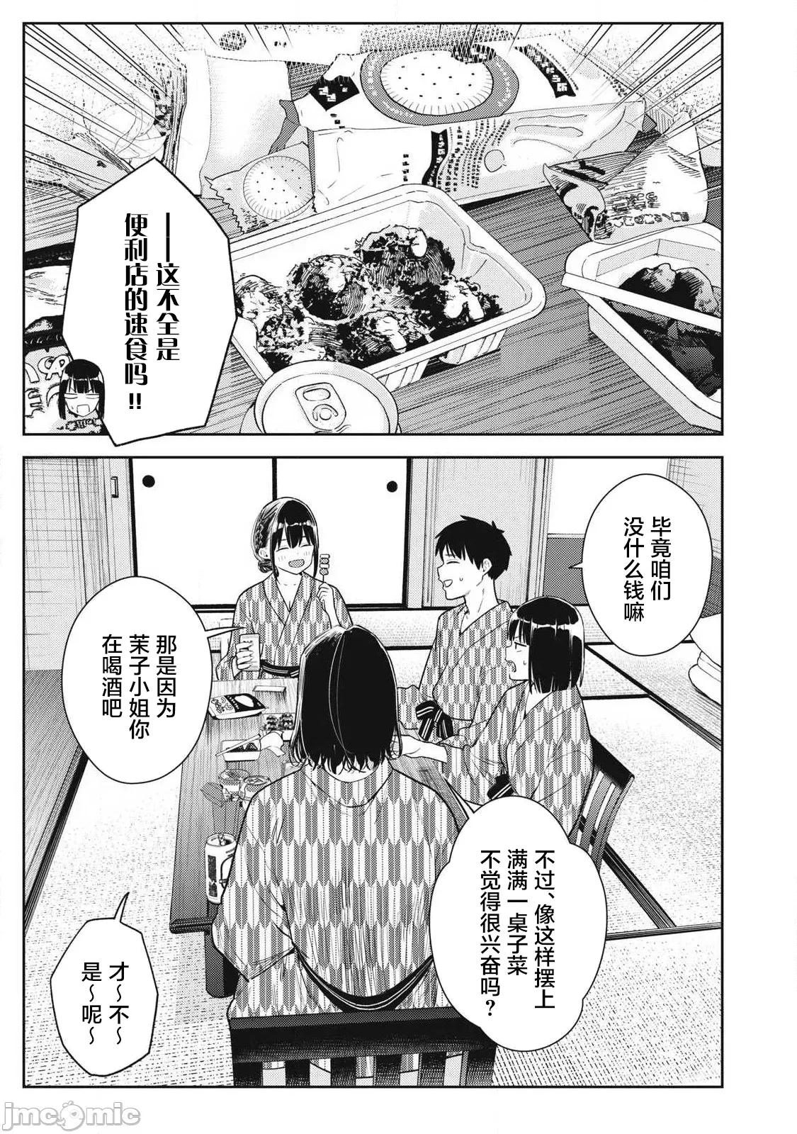就算如此，到了明天还是男友好 男友好 33 第11页