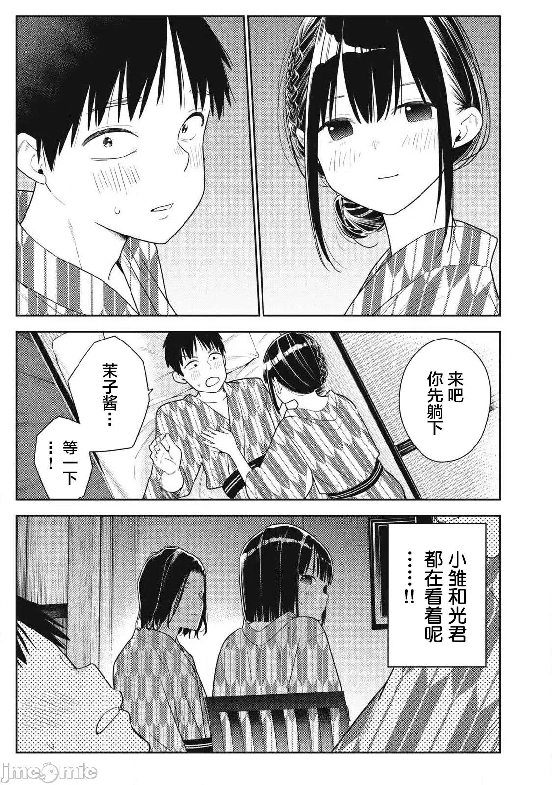 就算如此，到了明天还是男友好 男友好 34 第3页