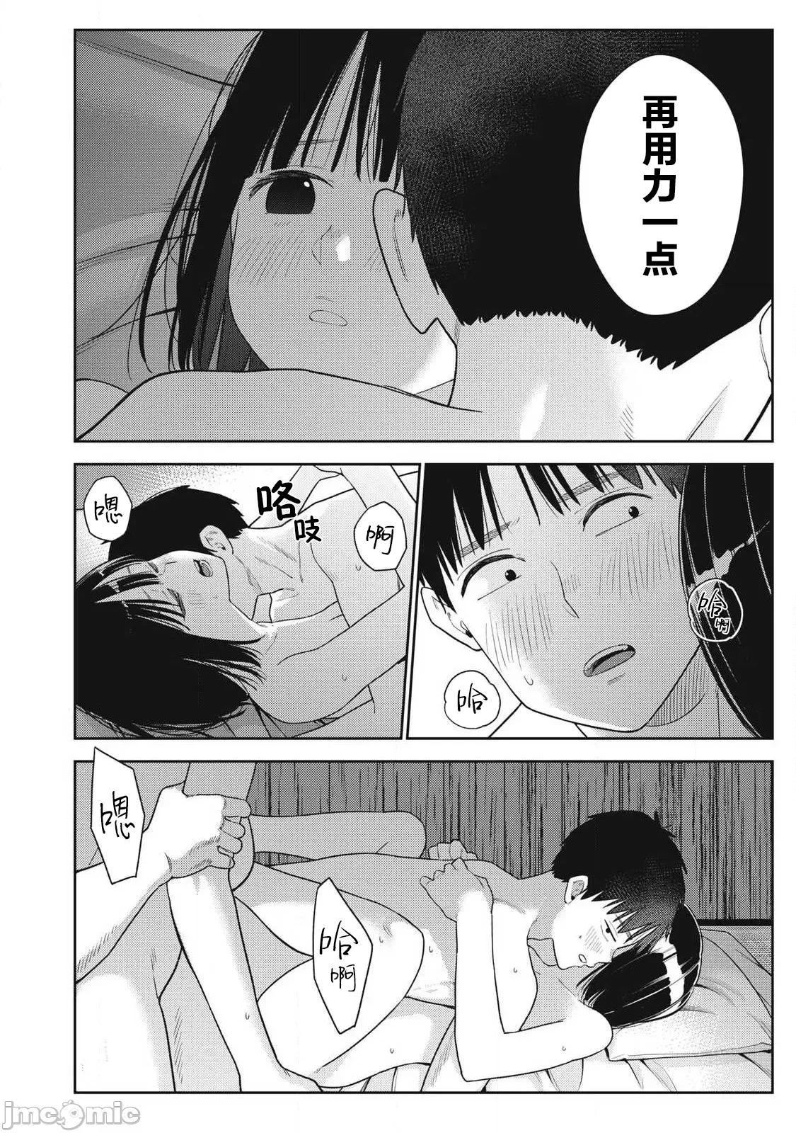 就算如此，到了明天还是男友好 男友好 34 第18页