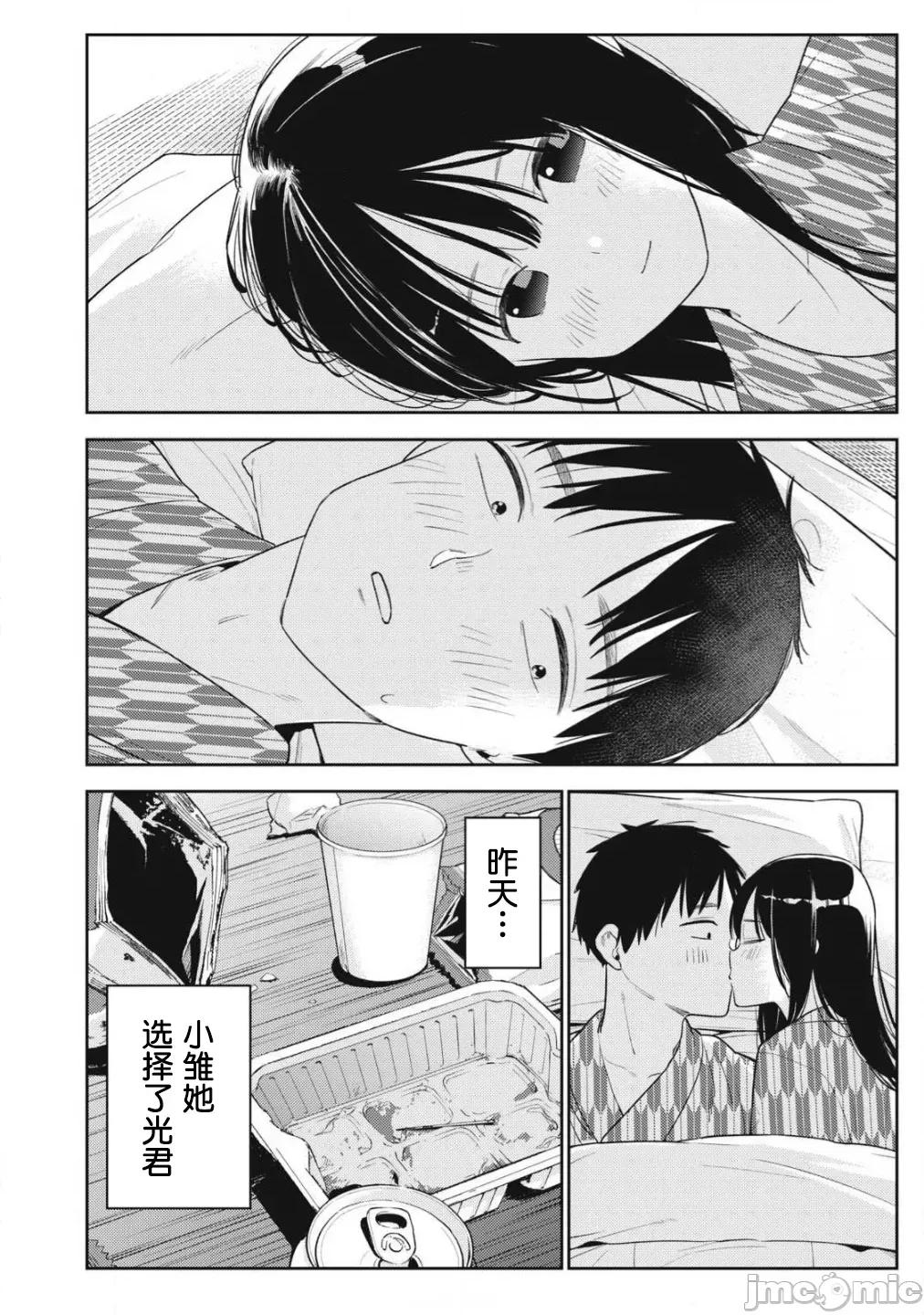 就算如此，到了明天还是男友好 男友好 35 第16页