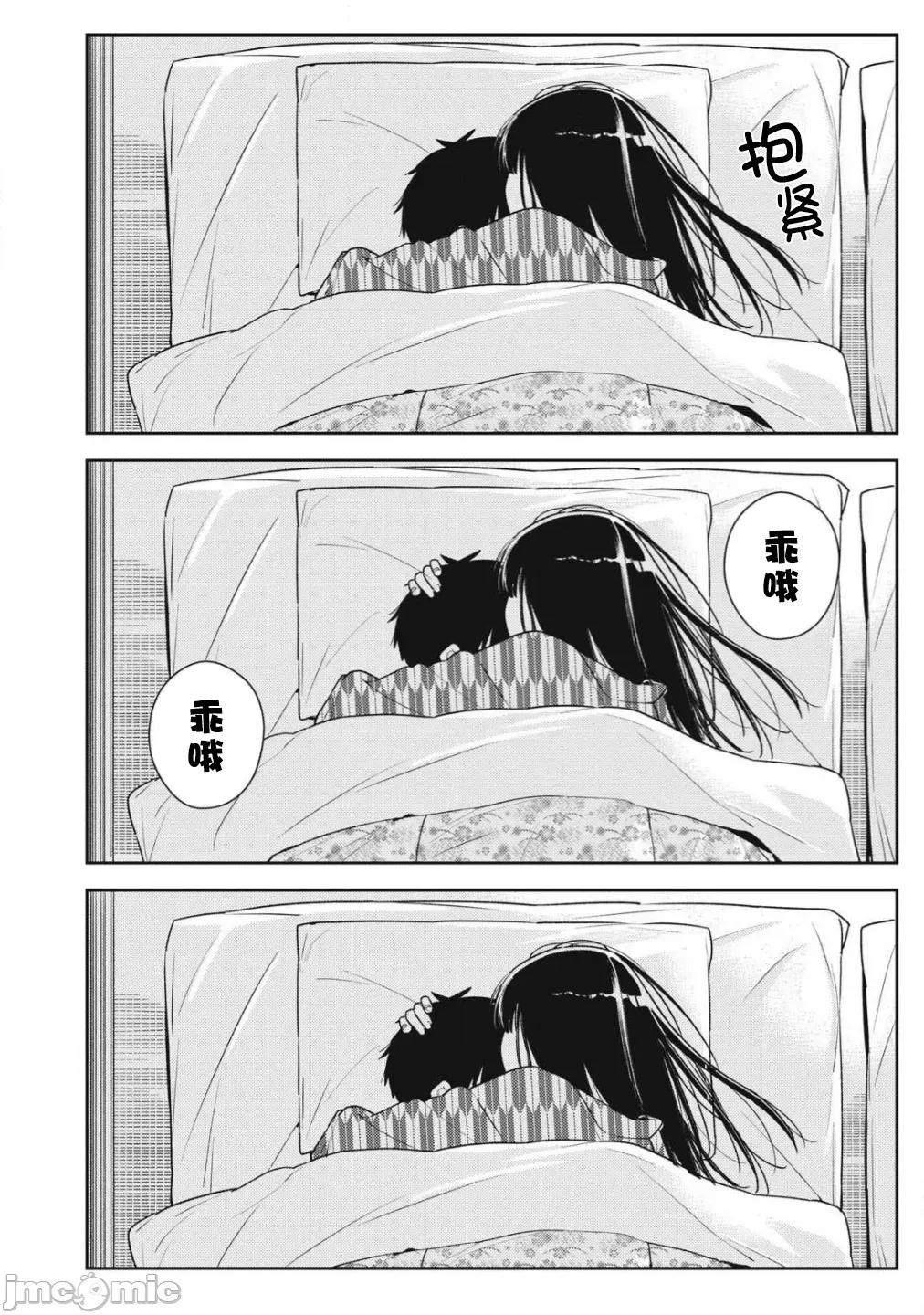 就算如此，到了明天还是男友好 男友好 35 第18页