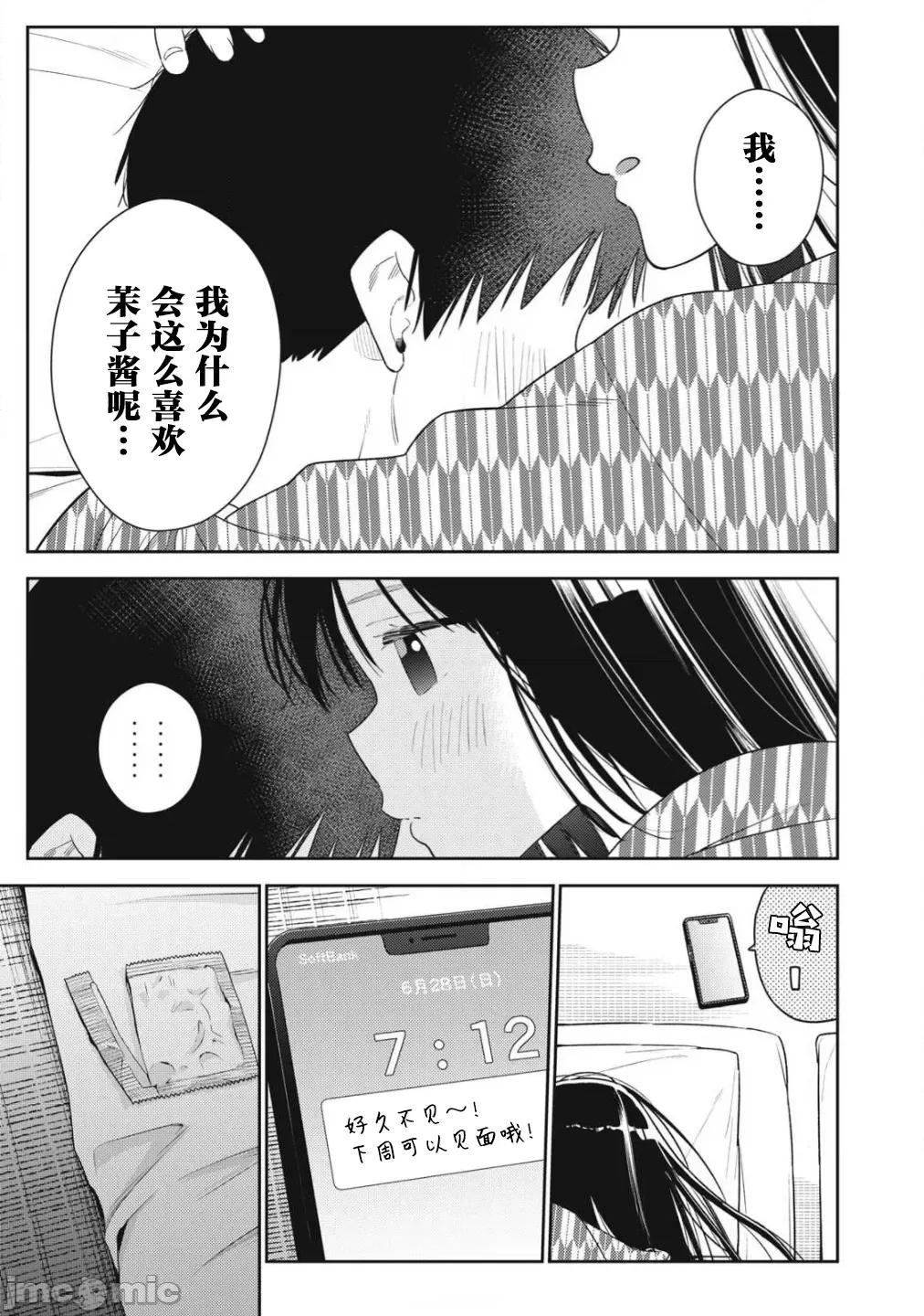 就算如此，到了明天还是男友好 男友好 35 第19页