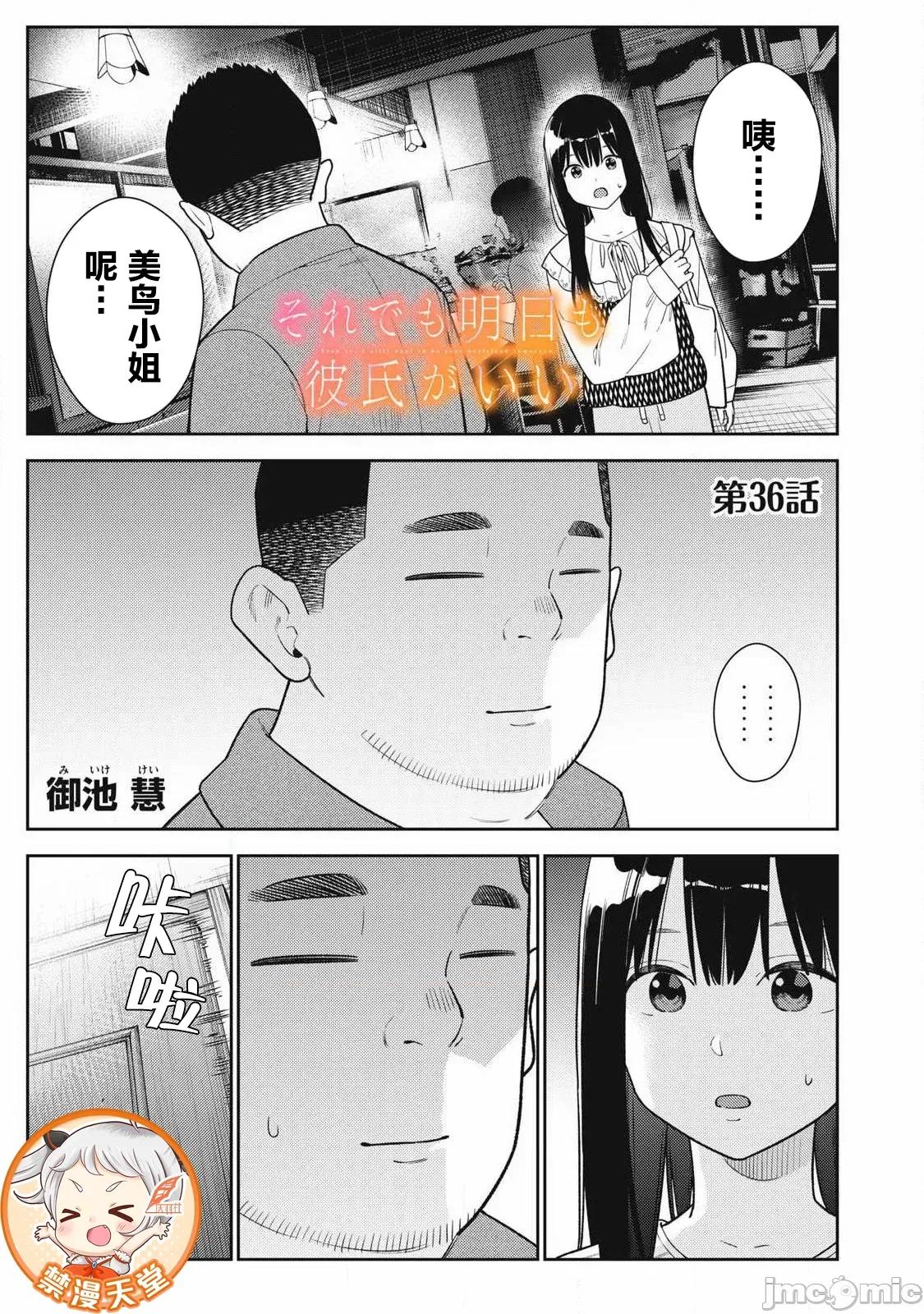 就算如此，到了明天还是男友好 男友好 36 第1页