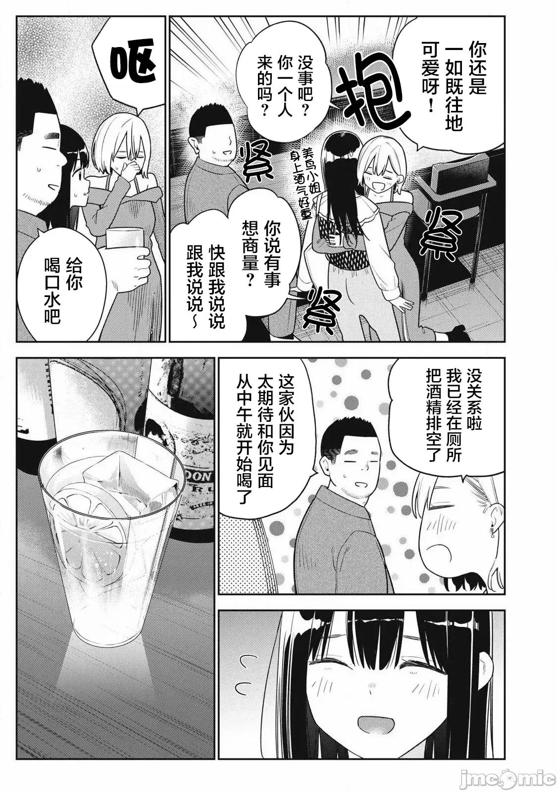 就算如此，到了明天还是男友好 男友好 36 第3页