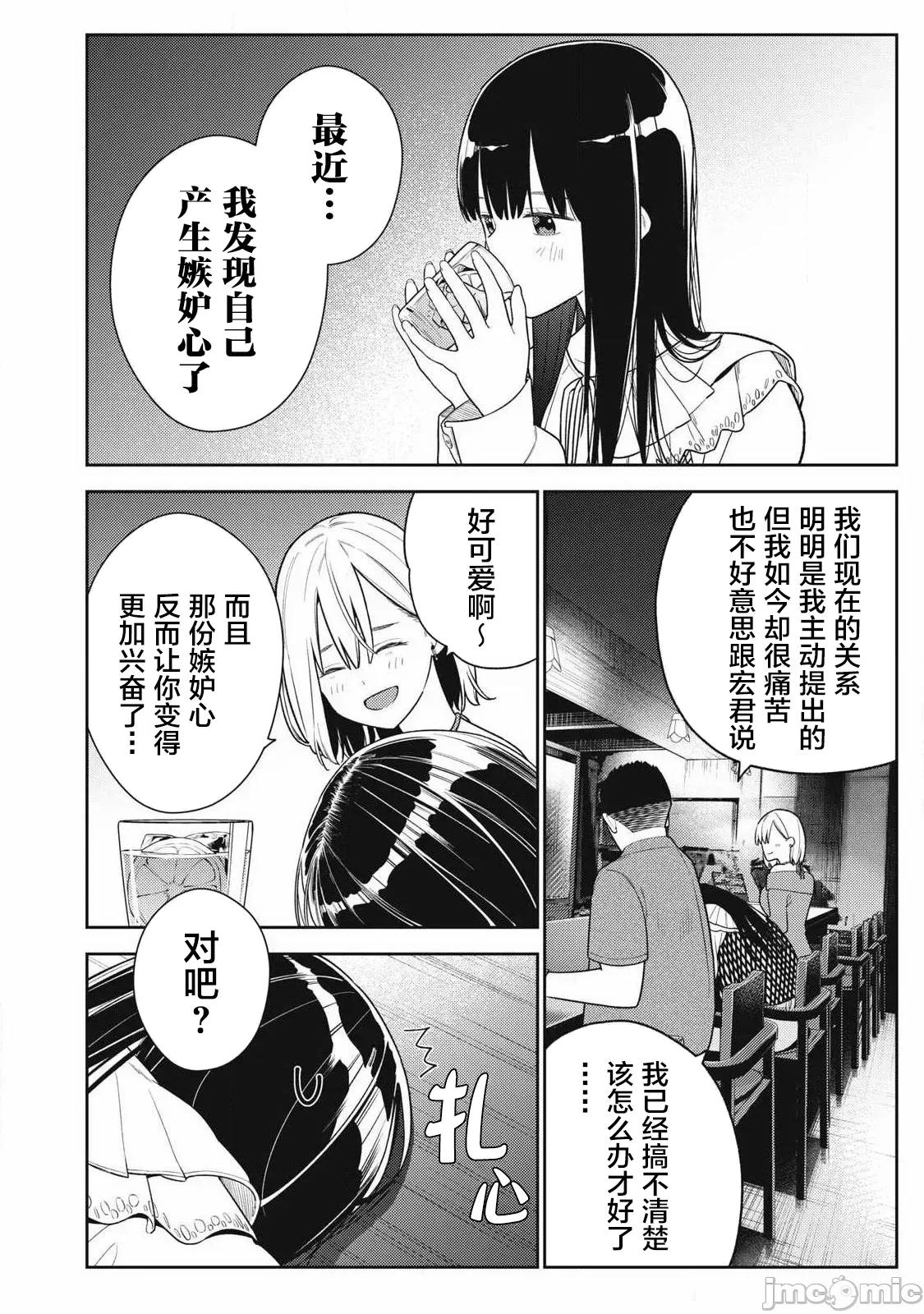 就算如此，到了明天还是男友好 男友好 36 第4页