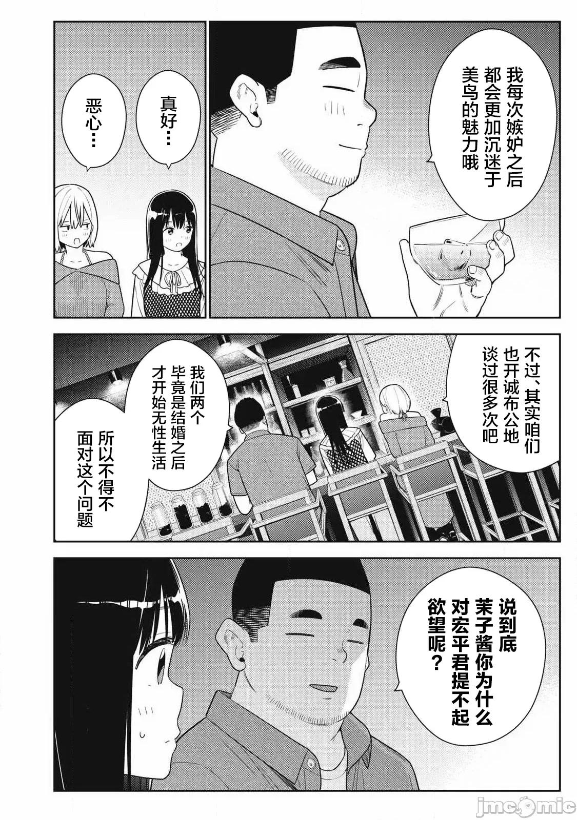就算如此，到了明天还是男友好 男友好 36 第6页