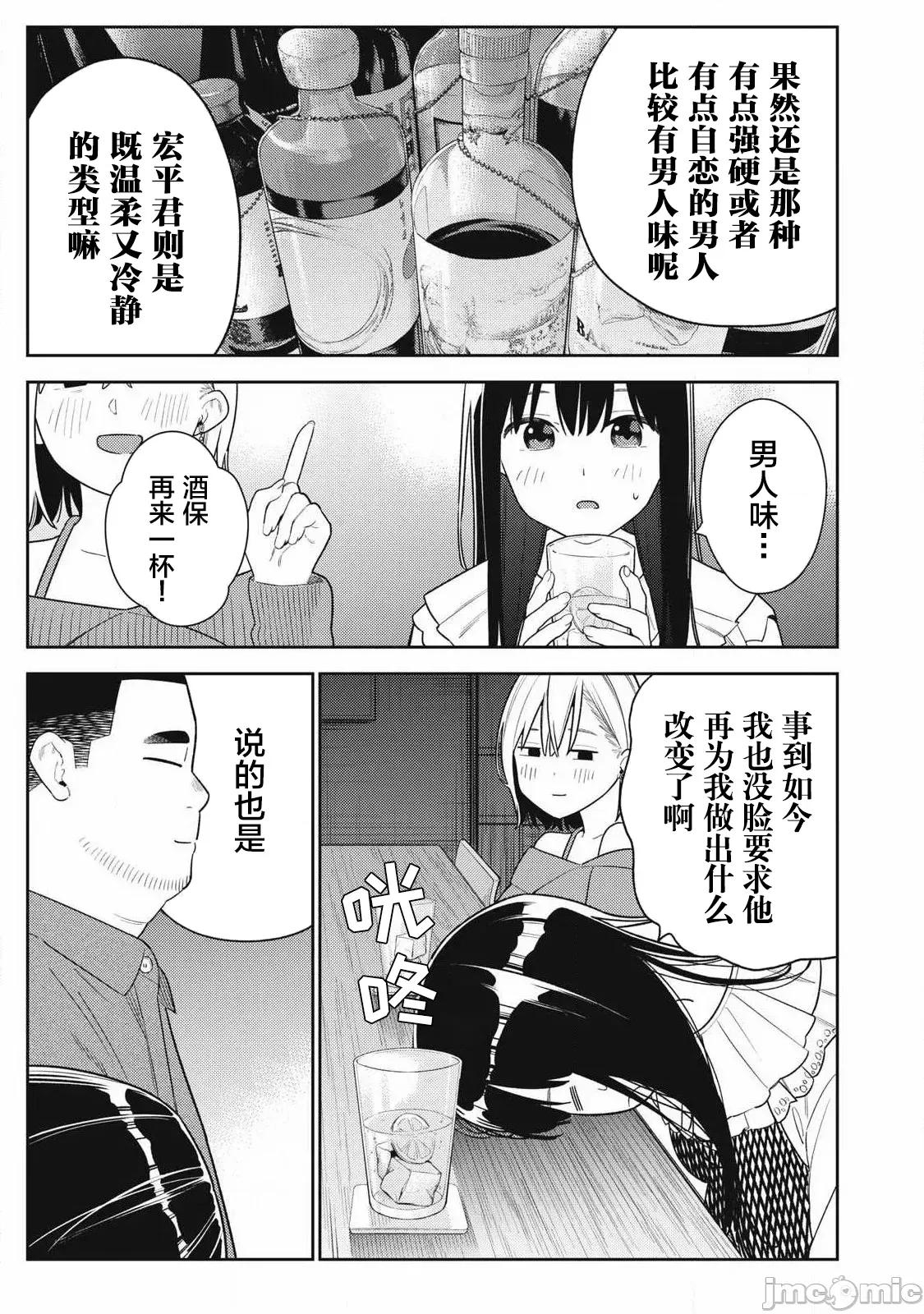 就算如此，到了明天还是男友好 男友好 36 第9页